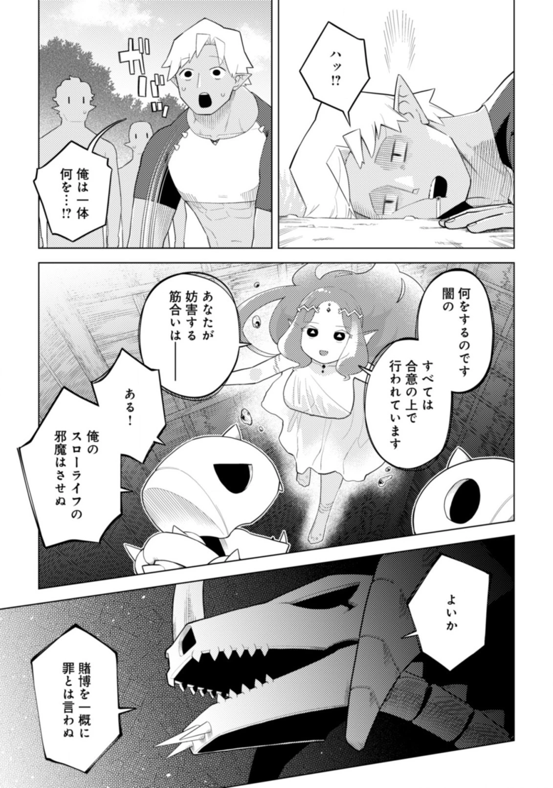 闇の竜王、スローライフをする。 第22.2話 - 15
