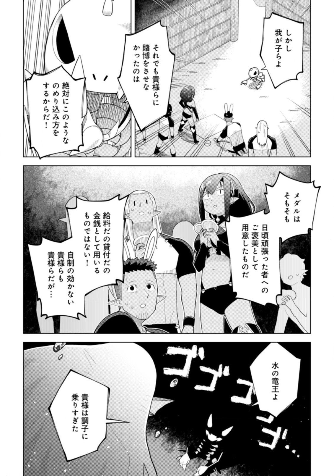 闇の竜王、スローライフをする。 第22.2話 - 16