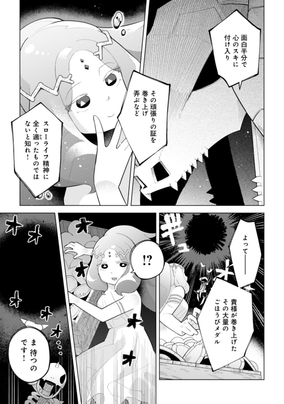 闇の竜王、スローライフをする。 第22.2話 - 17