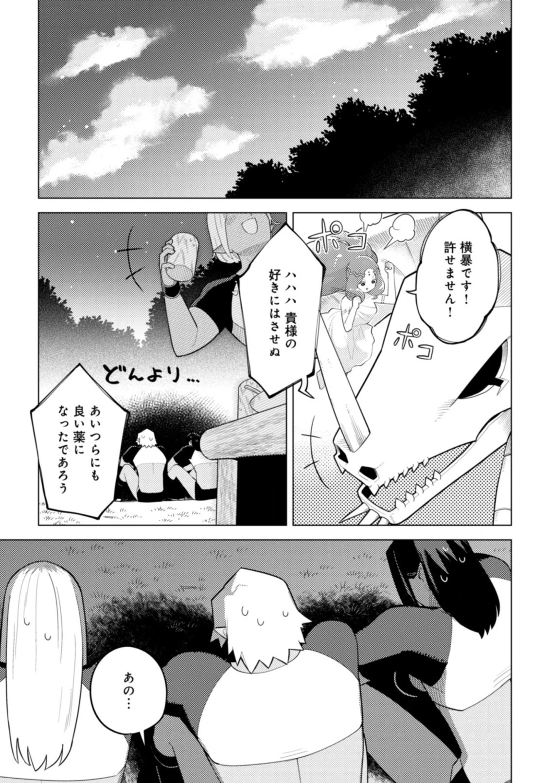 闇の竜王、スローライフをする。 第22.2話 - 19