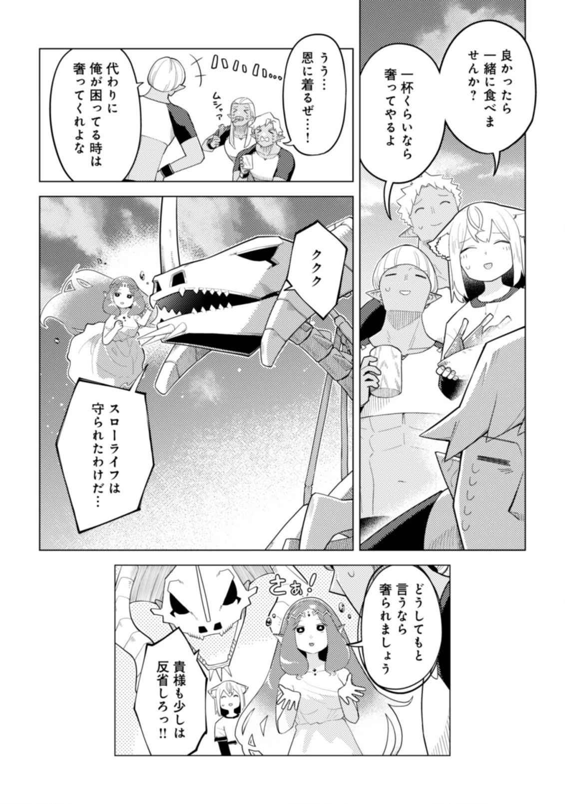 闇の竜王、スローライフをする。 第22.2話 - 20