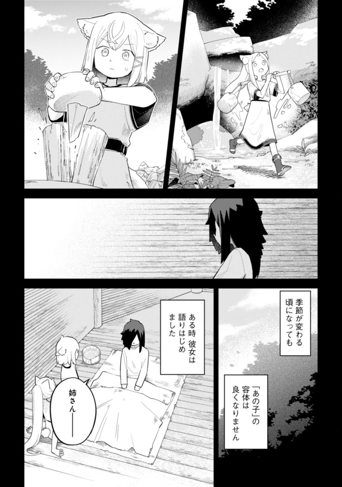 闇の竜王、スローライフをする。 第25.1話 - 5