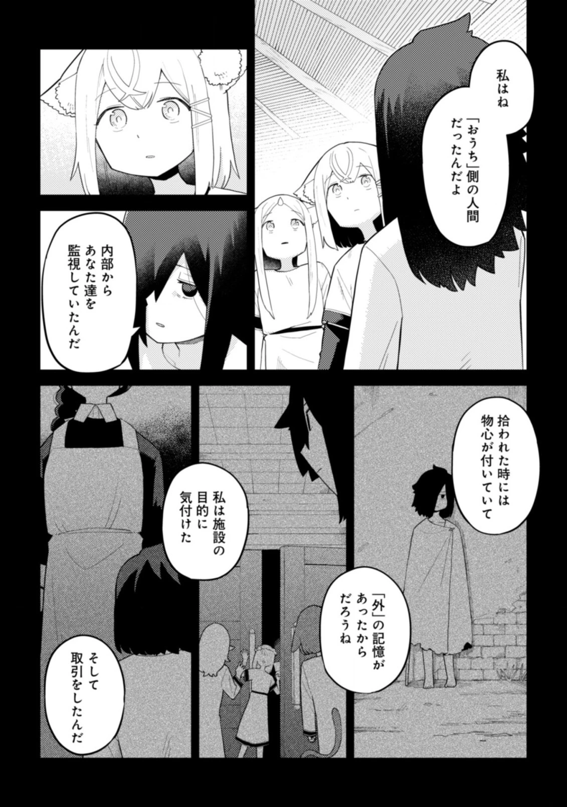 闇の竜王、スローライフをする。 第25.1話 - 6