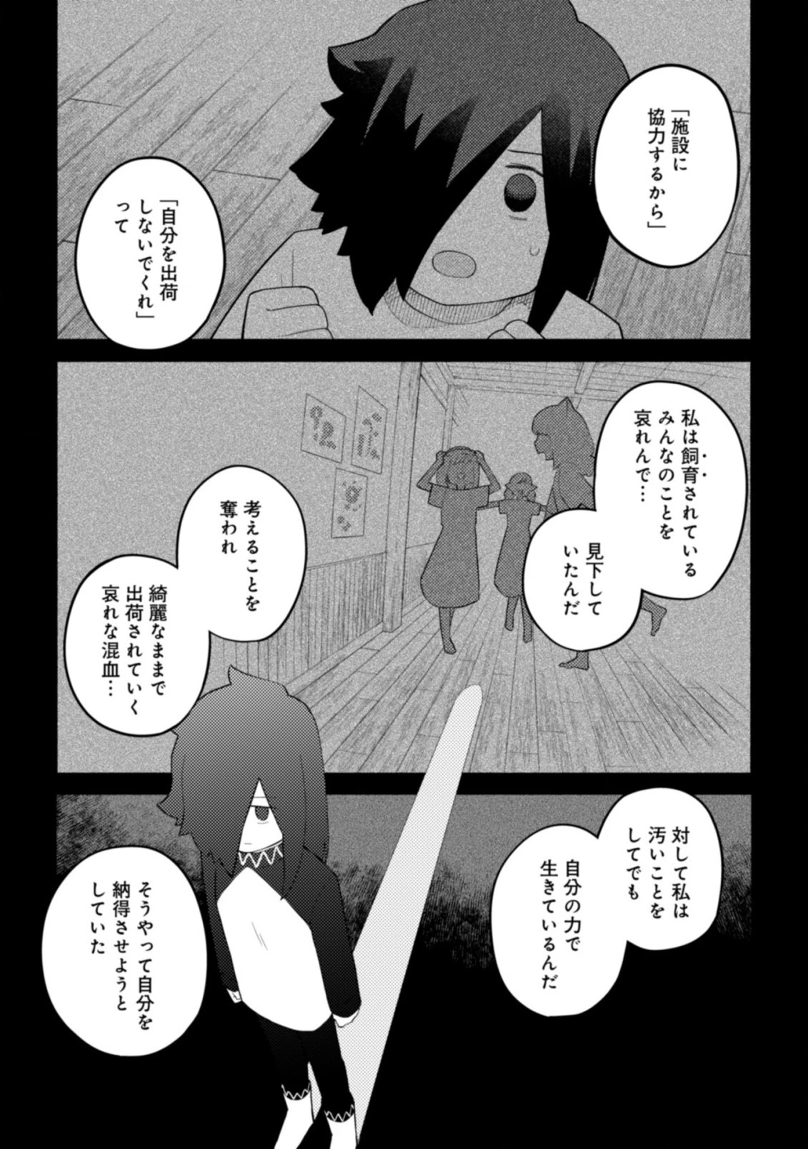 闇の竜王、スローライフをする。 第25.1話 - 7