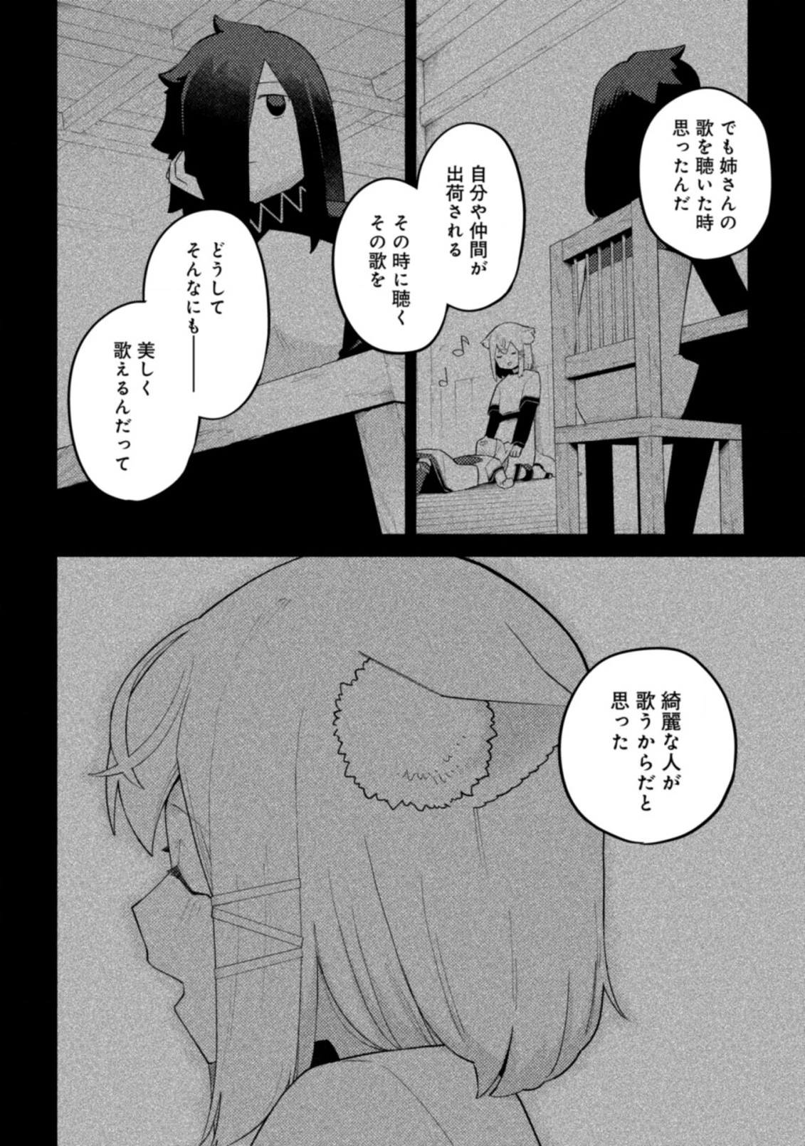 闇の竜王、スローライフをする。 第25.1話 - 8