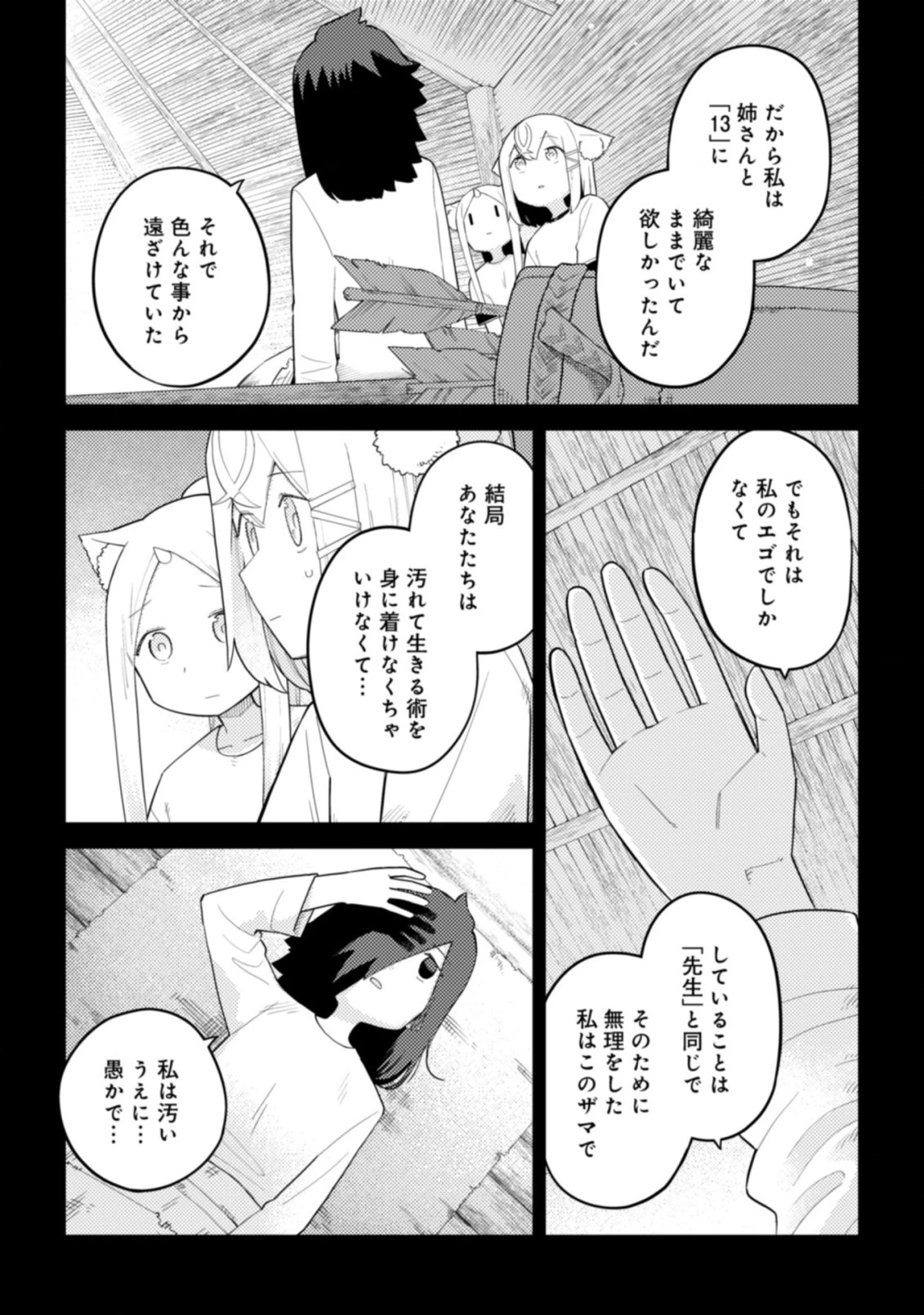 闇の竜王、スローライフをする。 第25.1話 - 9
