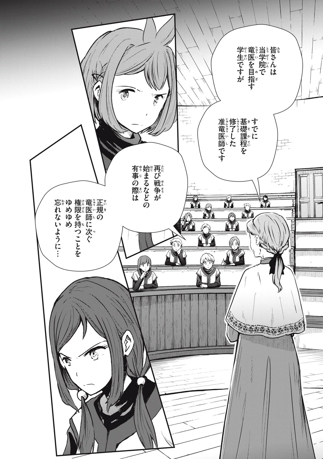 竜医のルカ 第2話 - 2