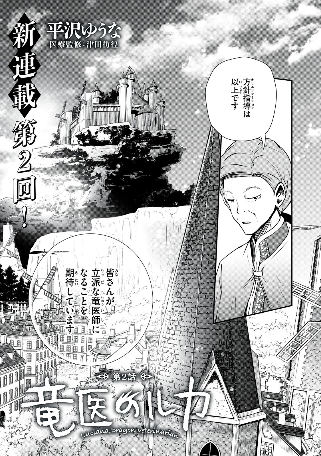 竜医のルカ 第2話 - 3