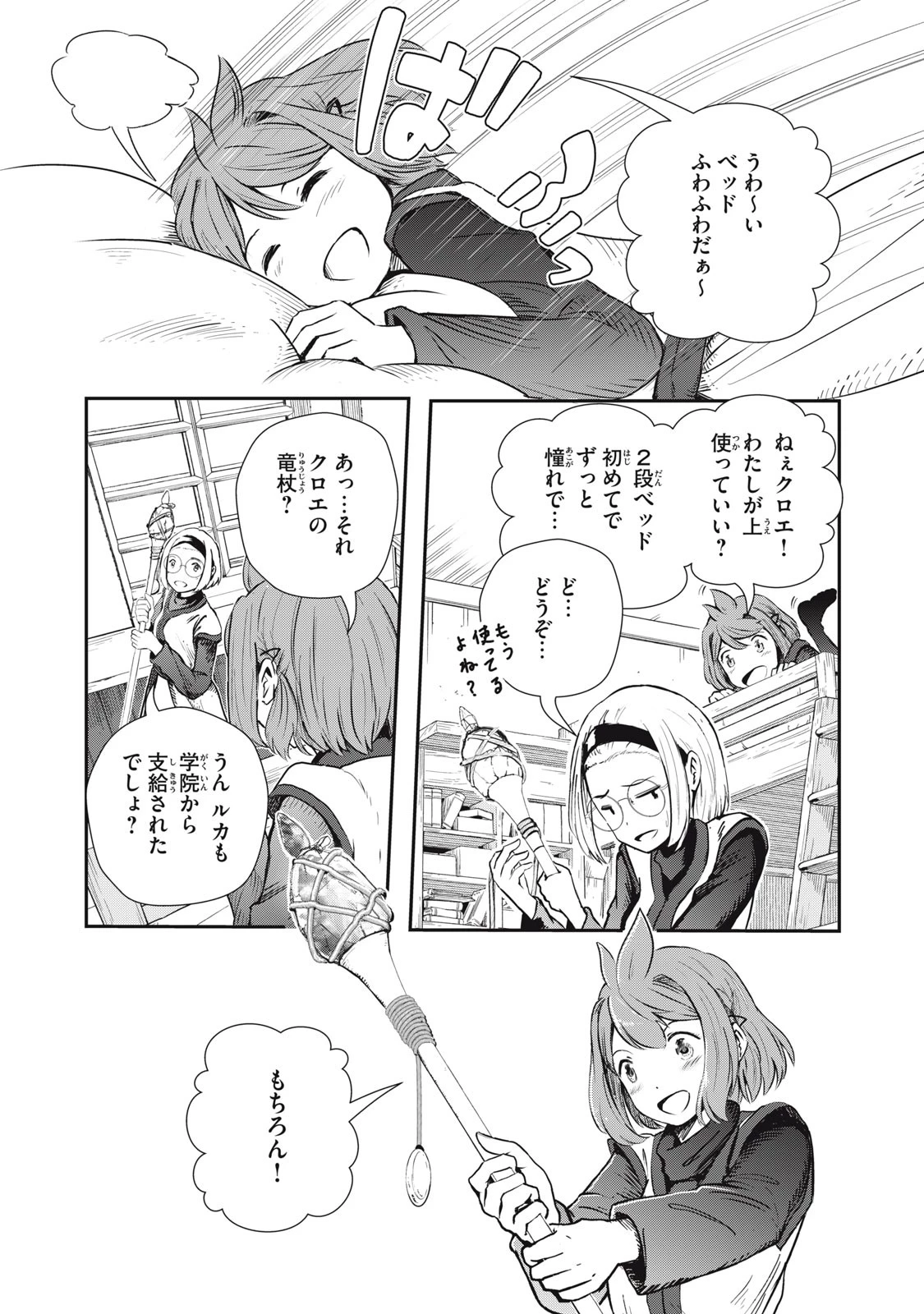 竜医のルカ 第2話 - 4