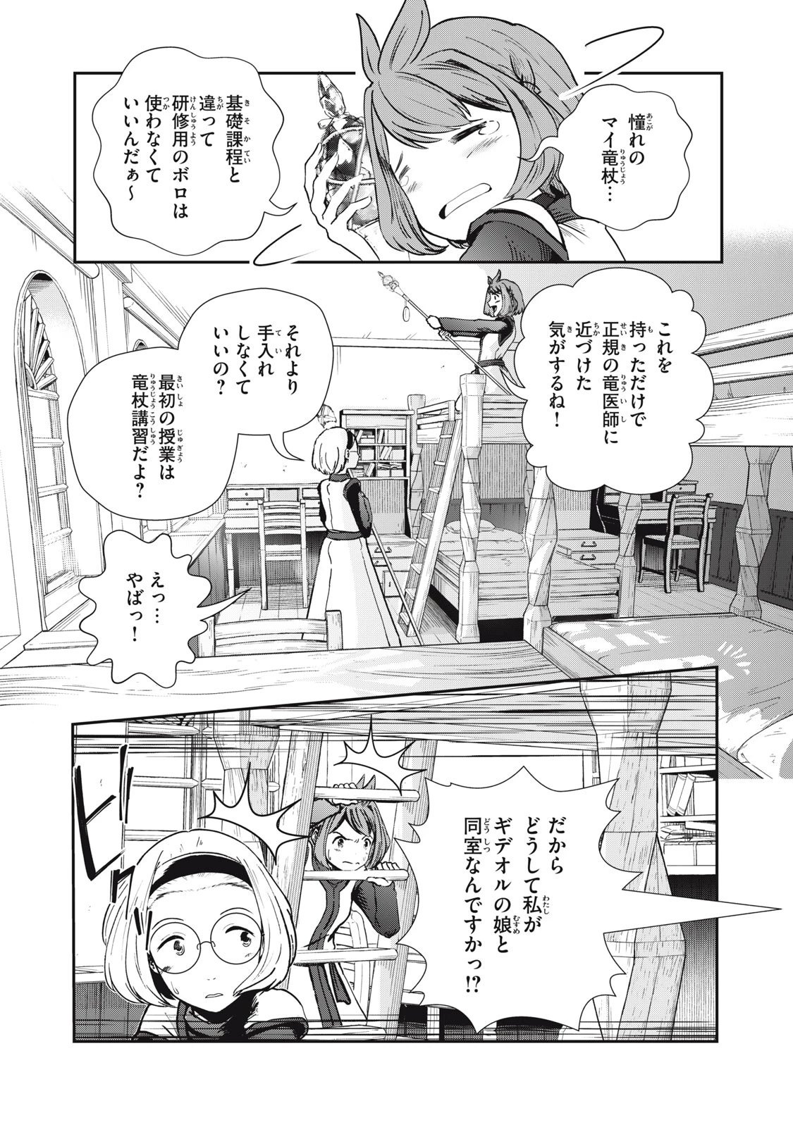 竜医のルカ 第2話 - 5