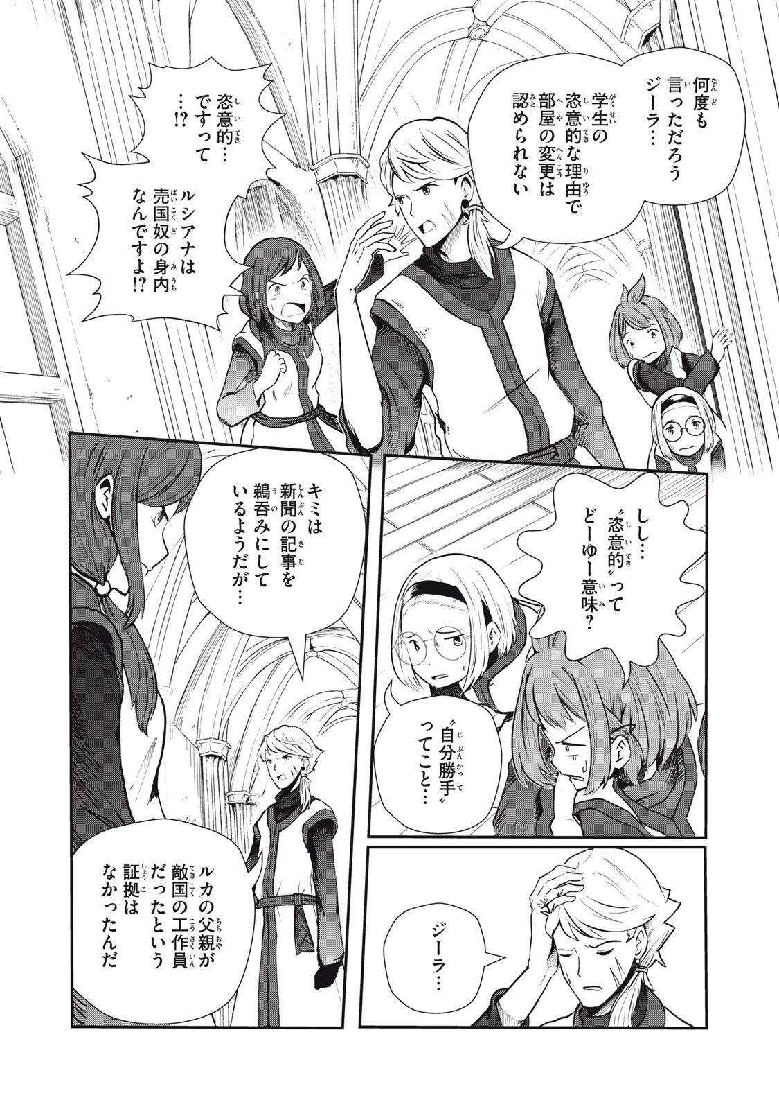 竜医のルカ 第2話 - 6