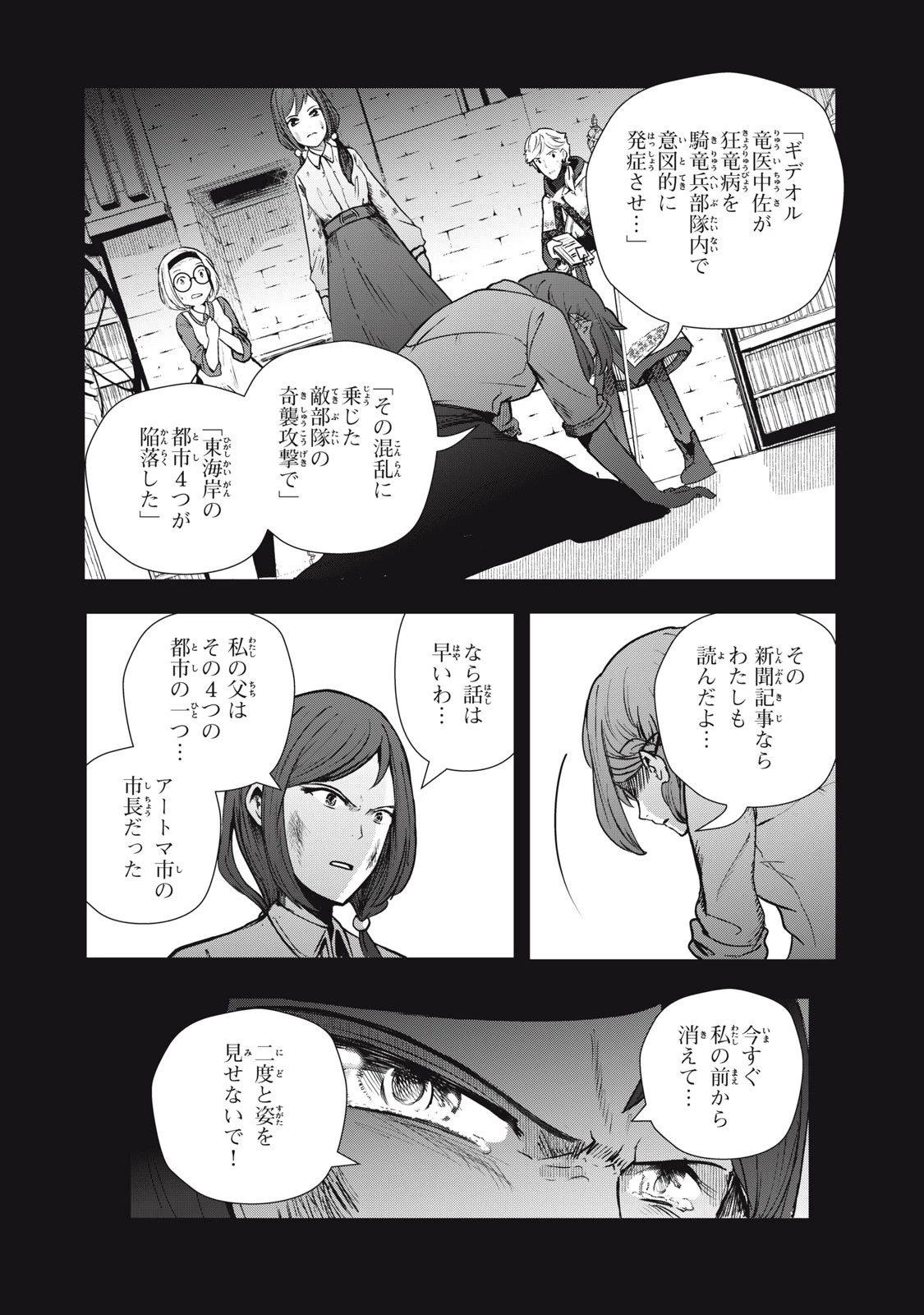 竜医のルカ 第2話 - 8