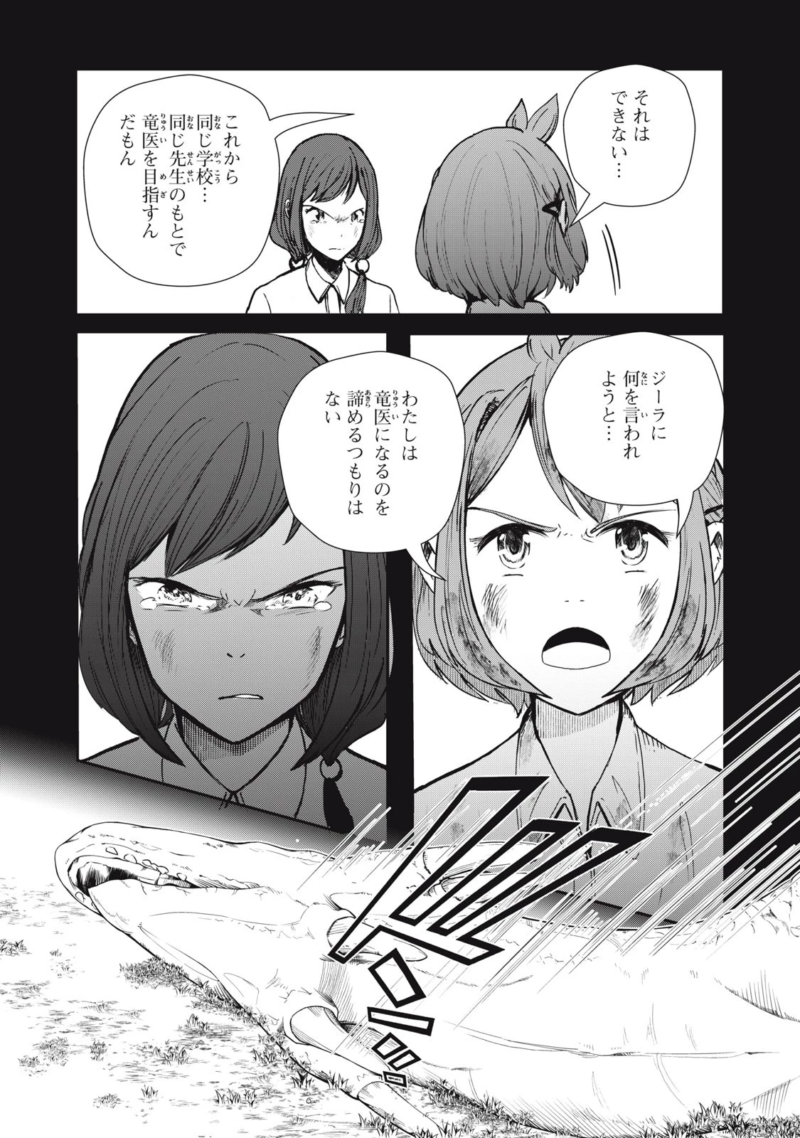 竜医のルカ 第2話 - 9