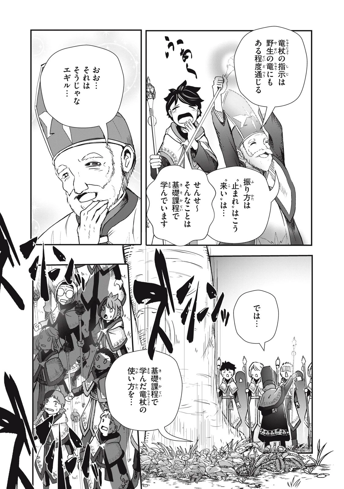 竜医のルカ 第2話 - 11