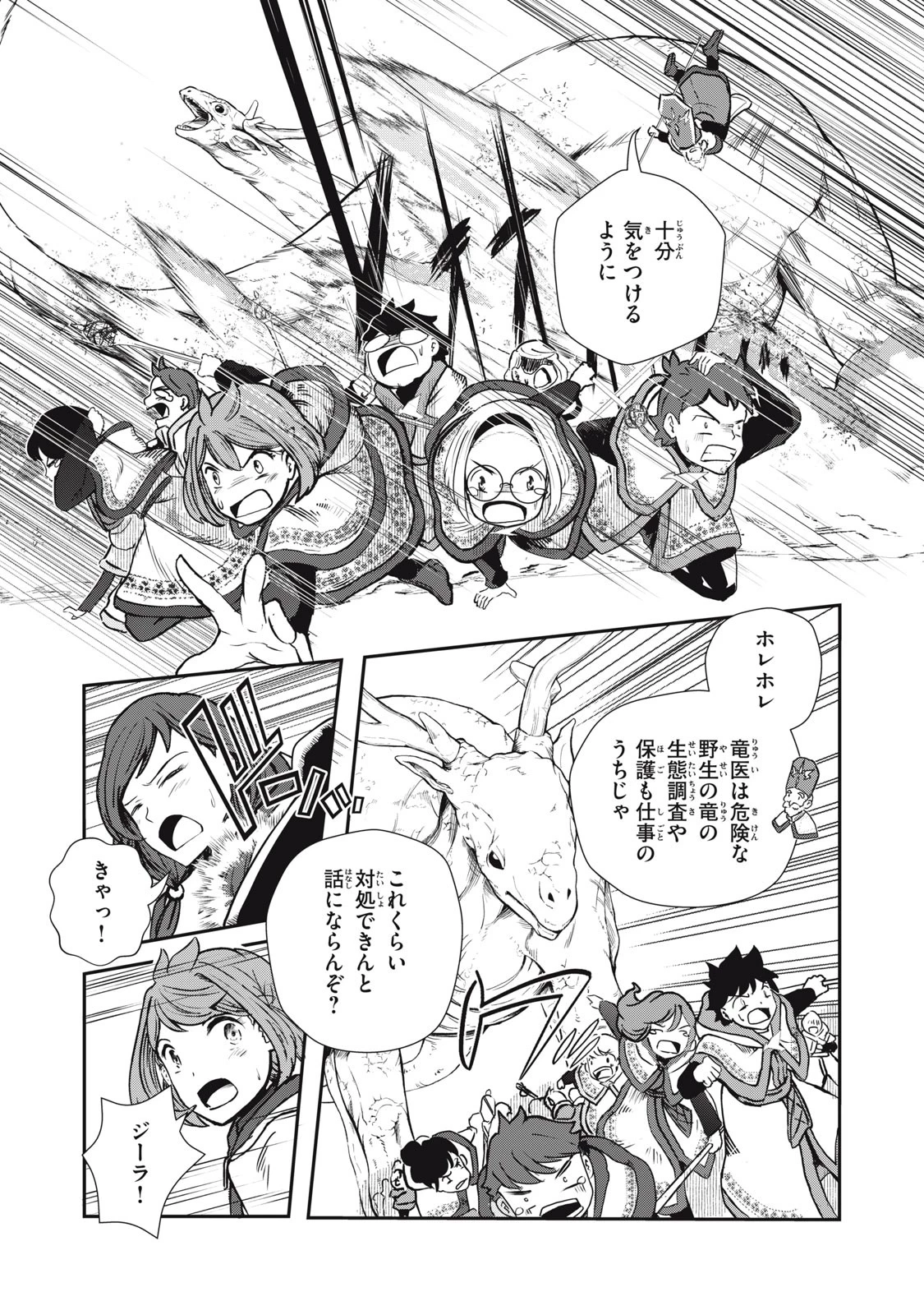 竜医のルカ 第2話 - 13