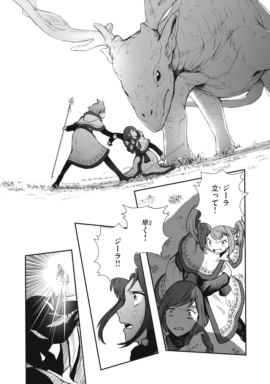 竜医のルカ 第2話 - 14