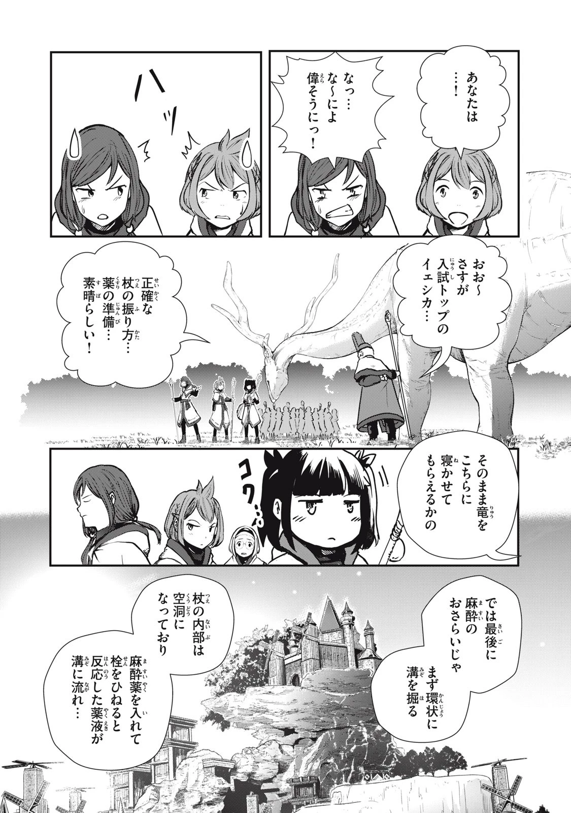 竜医のルカ 第2話 - 16