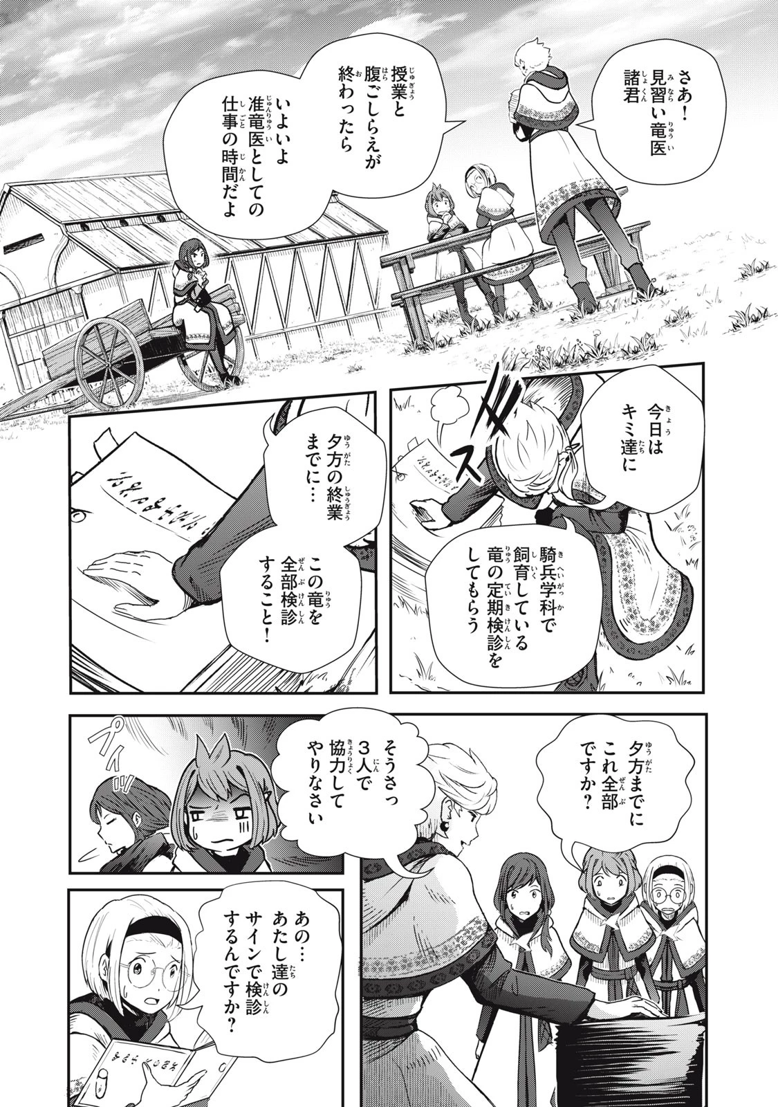 竜医のルカ 第2話 - 18