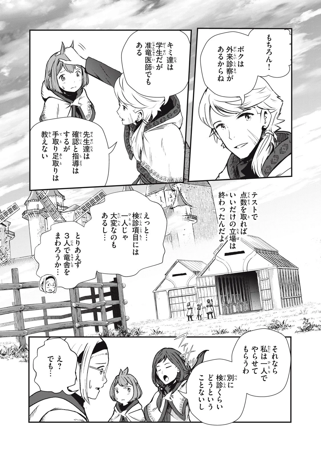 竜医のルカ 第2話 - 19