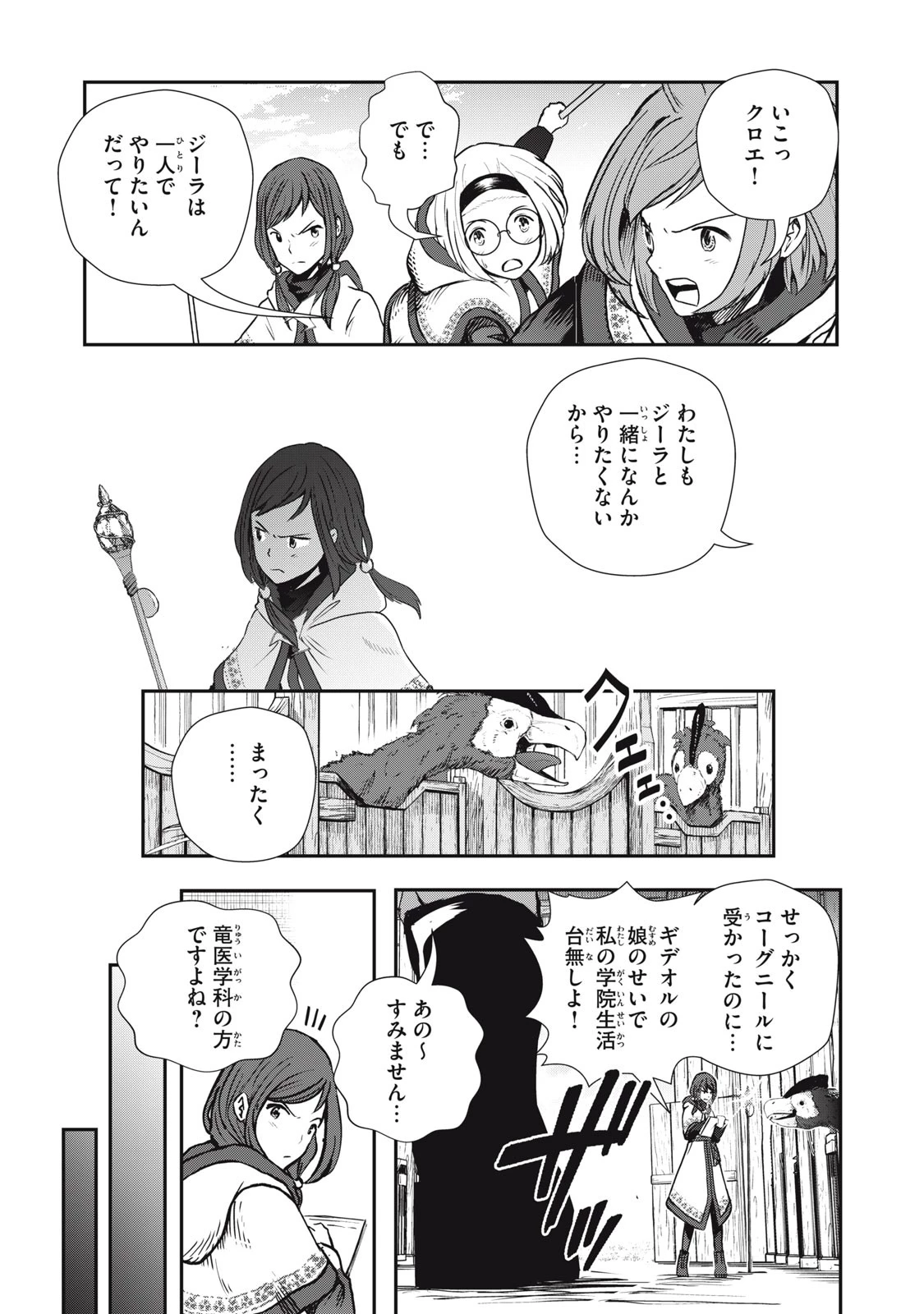 竜医のルカ 第2話 - 21