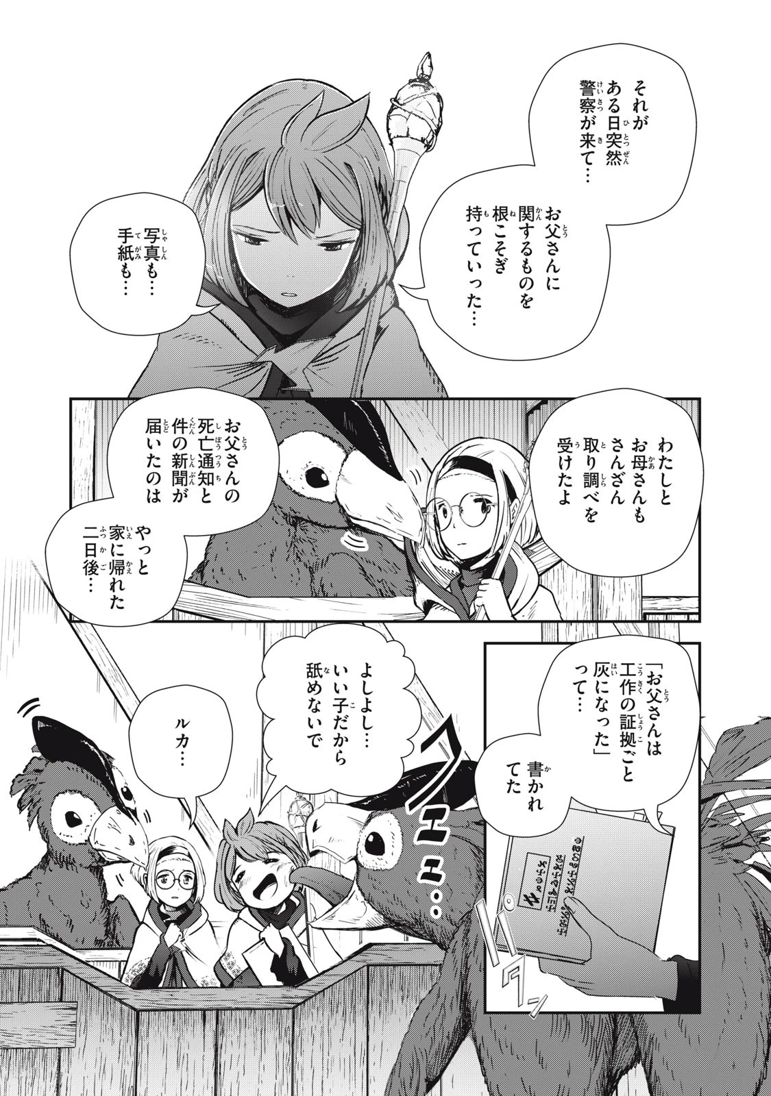 竜医のルカ 第2話 - 23