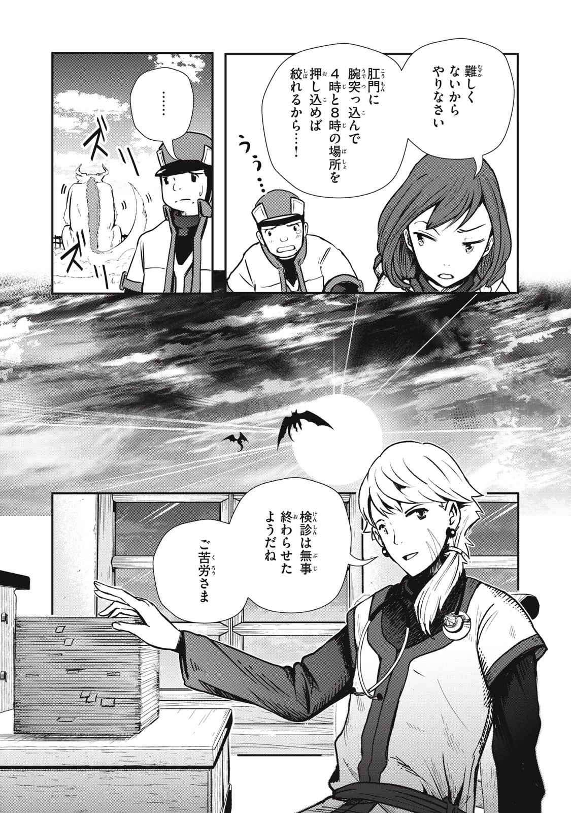 竜医のルカ 第2話 - 27