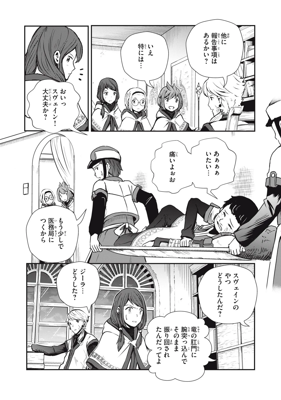 竜医のルカ 第2話 - 28