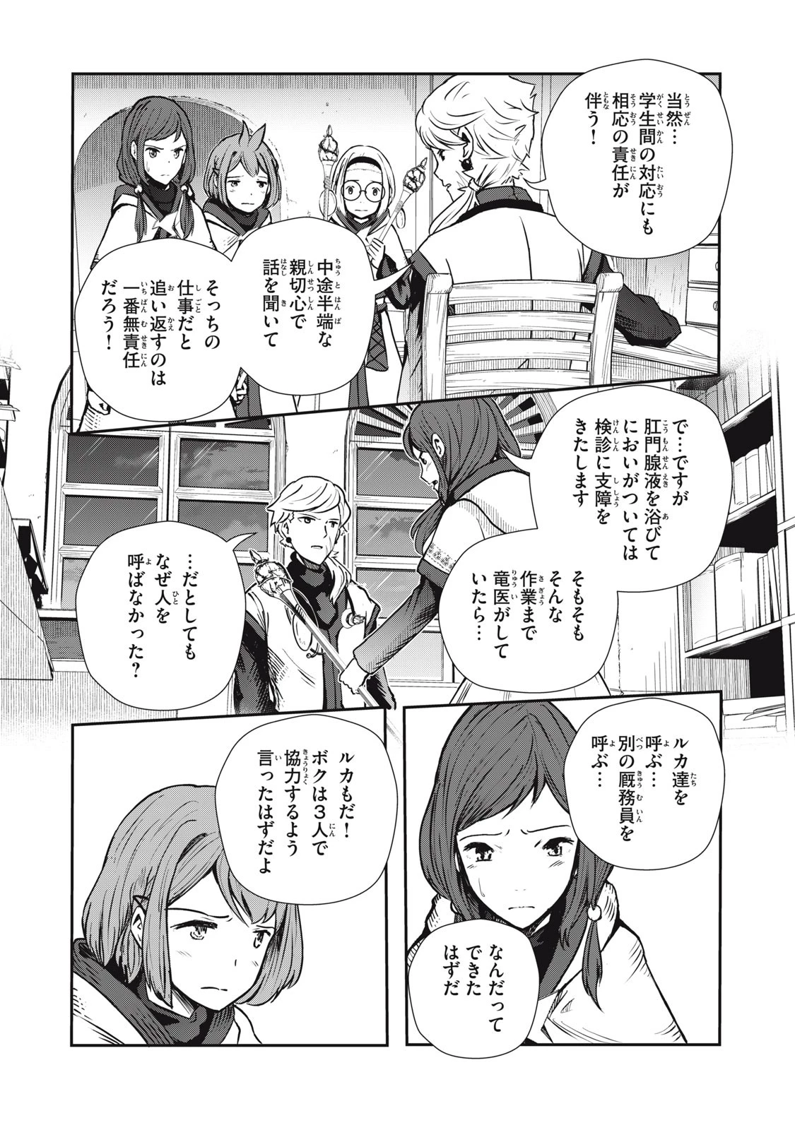 竜医のルカ 第2話 - 30