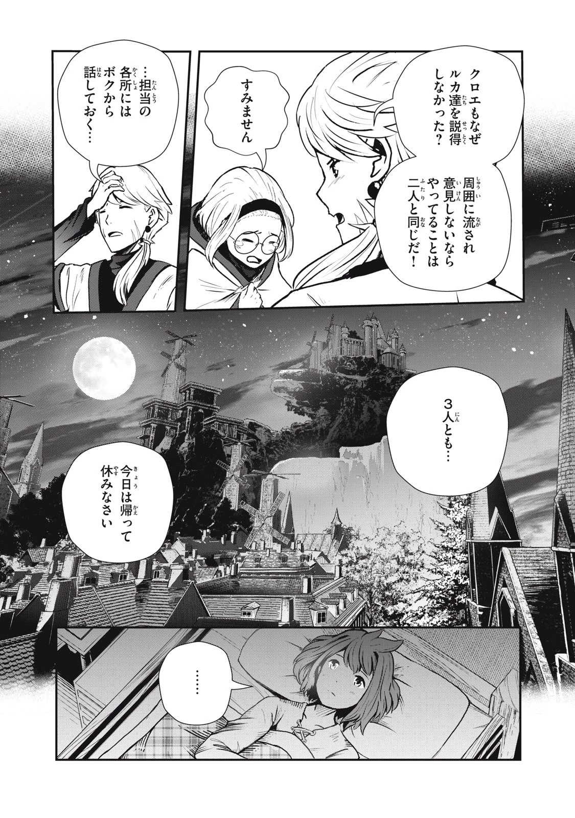 竜医のルカ 第2話 - 31