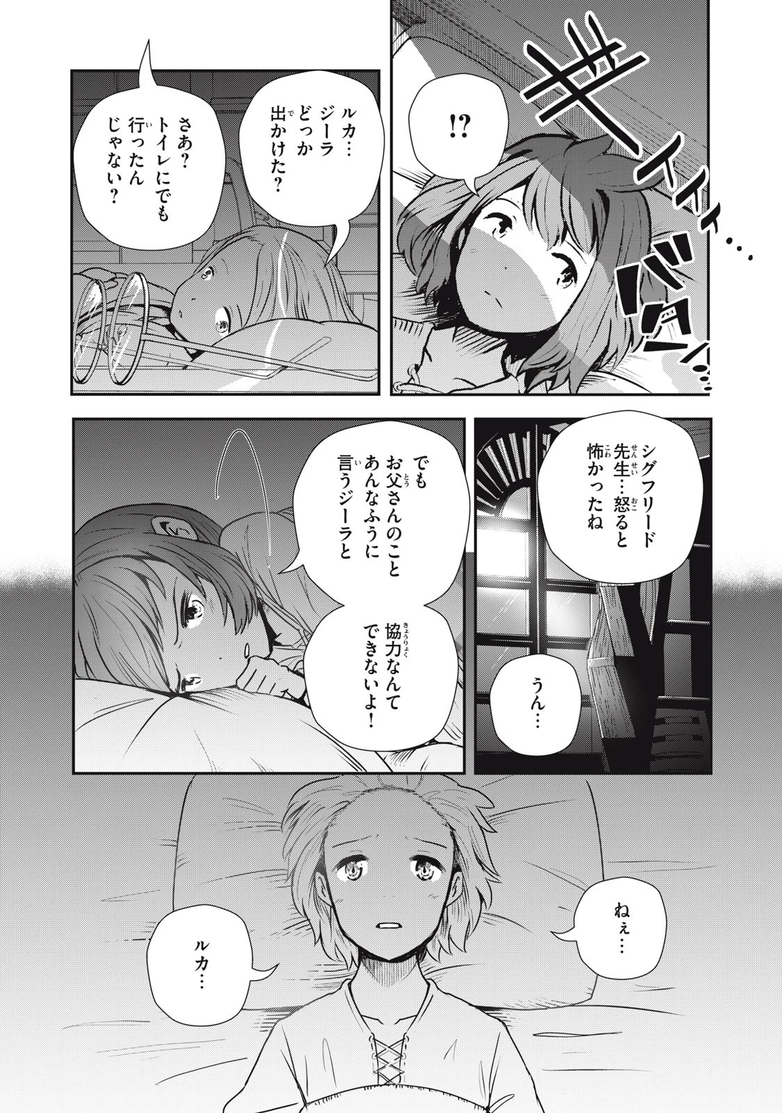 竜医のルカ 第2話 - 32