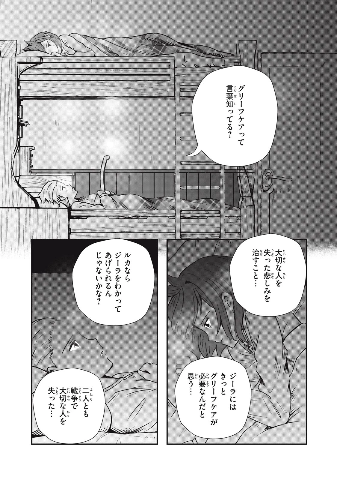 竜医のルカ 第2話 - 33