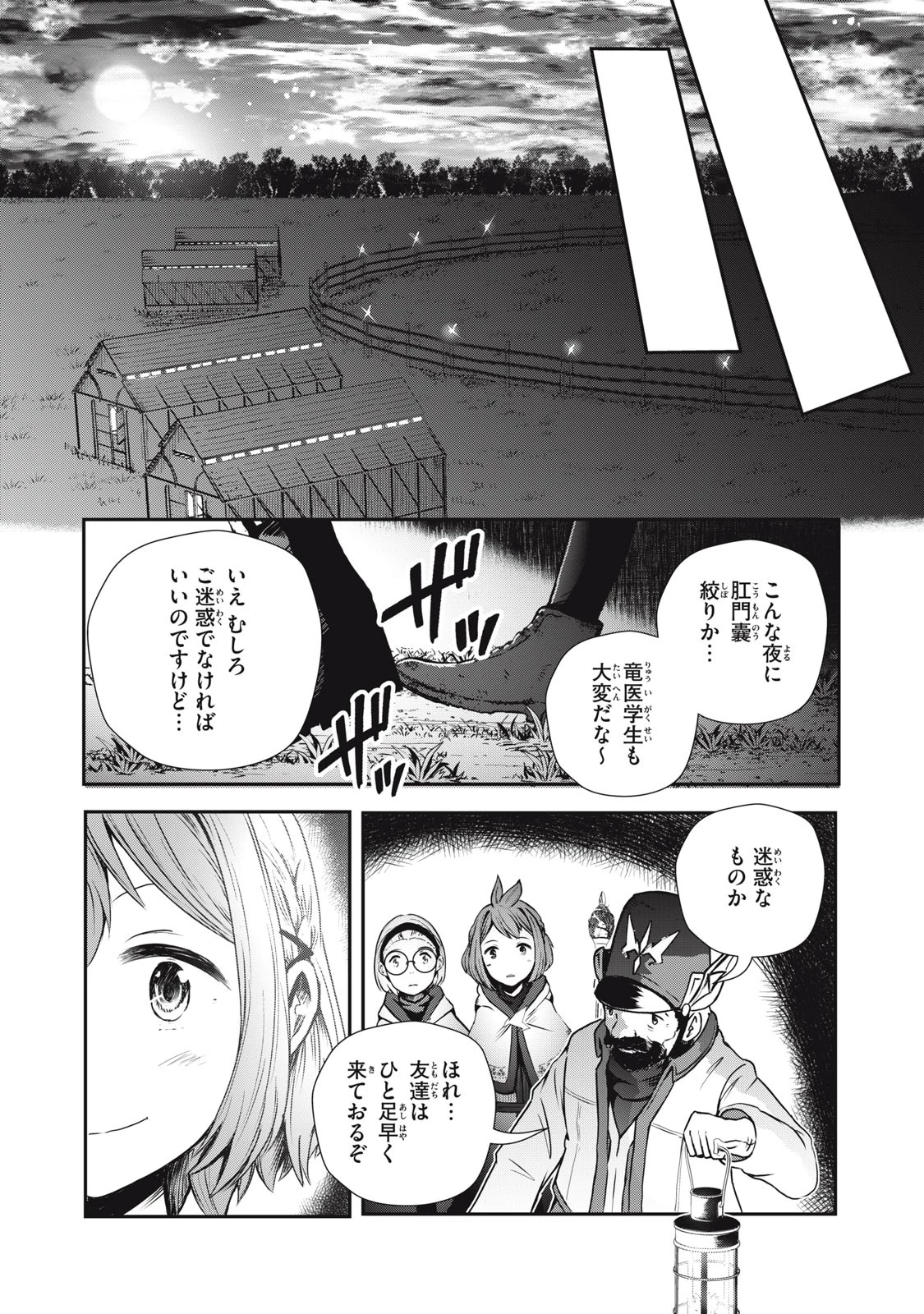 竜医のルカ 第2話 - 35