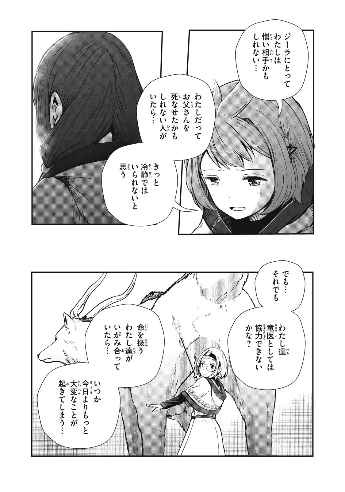 竜医のルカ 第2話 - 38