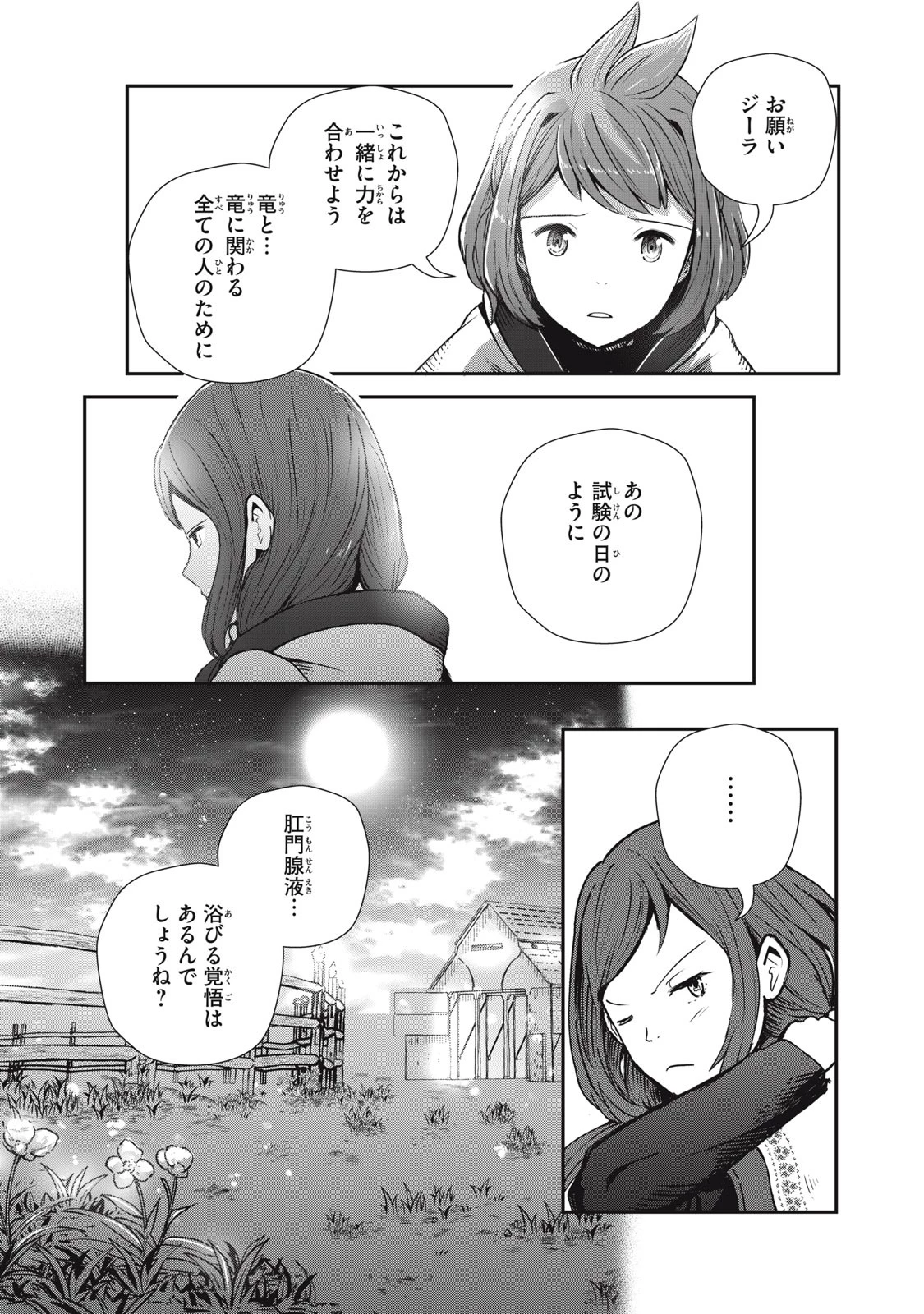 竜医のルカ 第2話 - 39