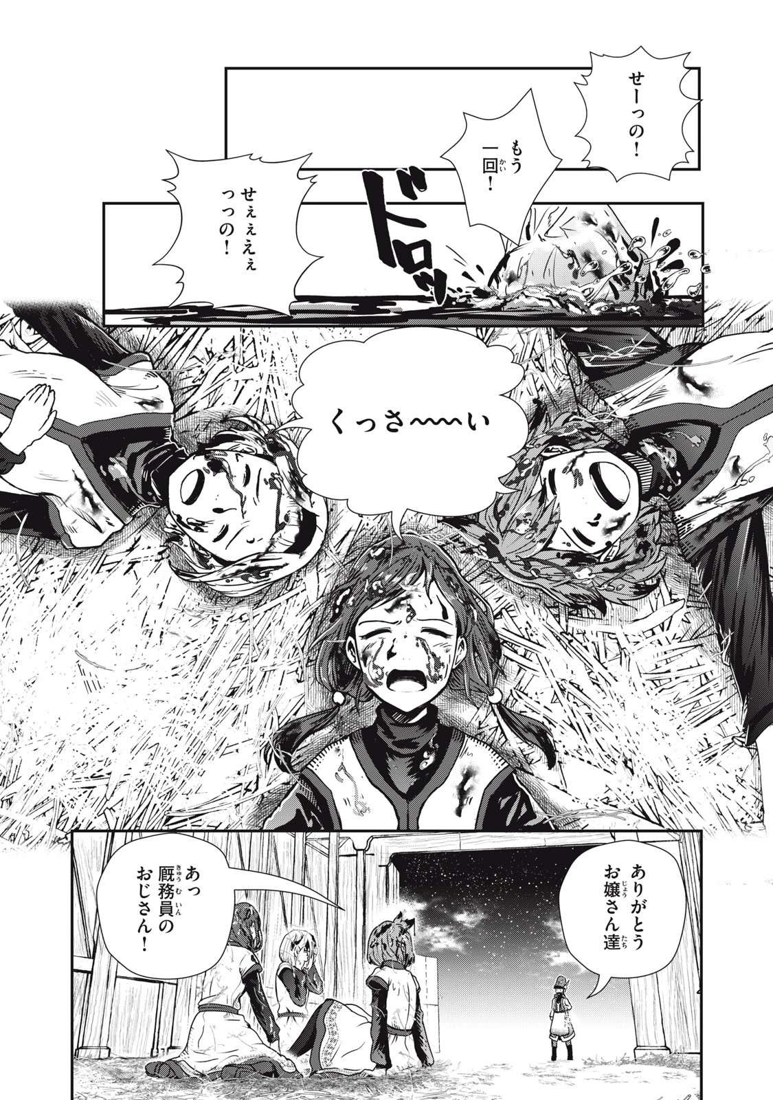 竜医のルカ 第2話 - 42