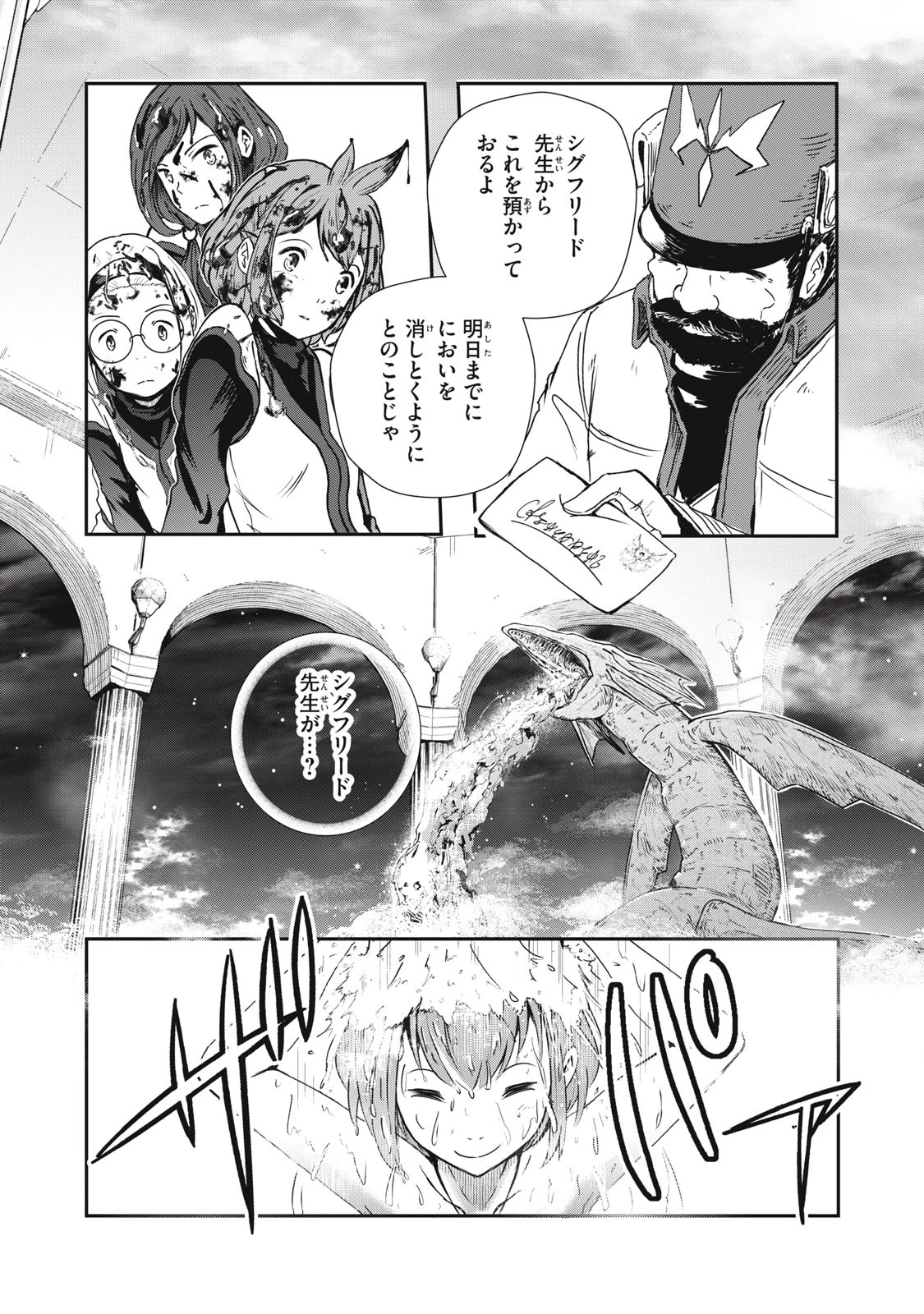 竜医のルカ 第2話 - 43