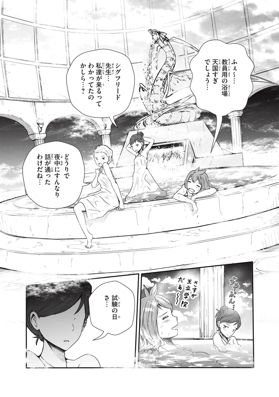 竜医のルカ 第2話 - 44