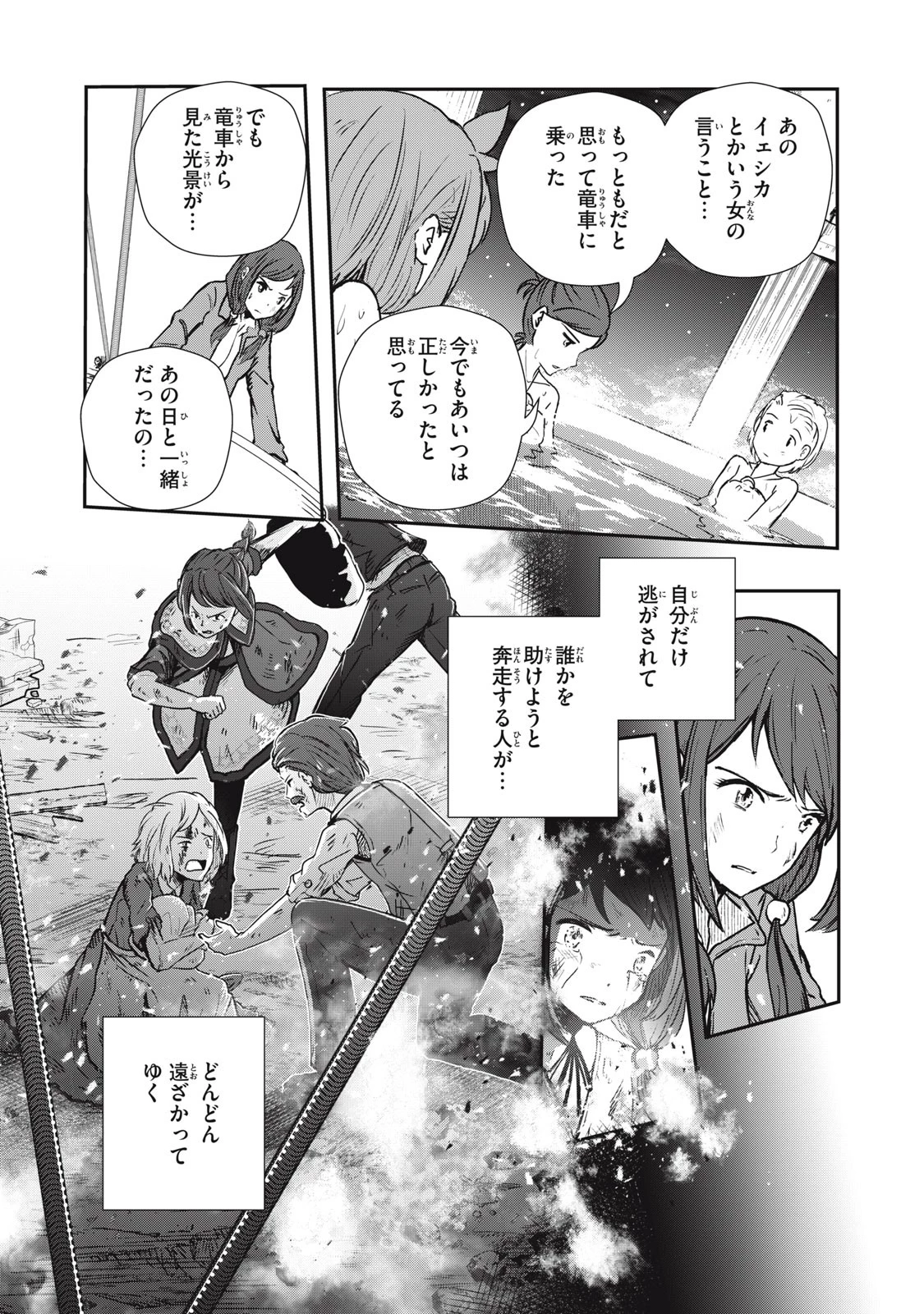 竜医のルカ 第2話 - 45