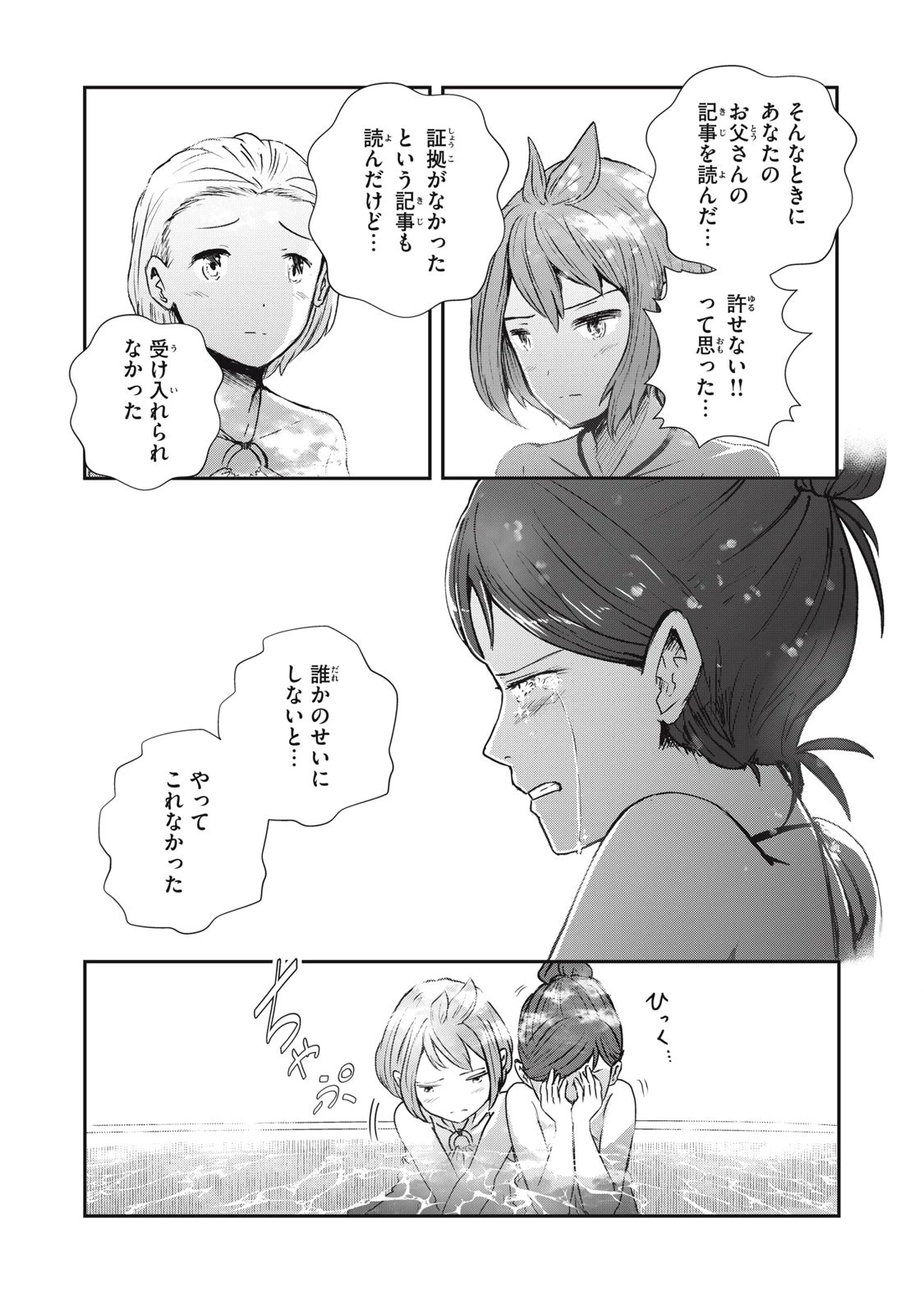 竜医のルカ 第2話 - 47