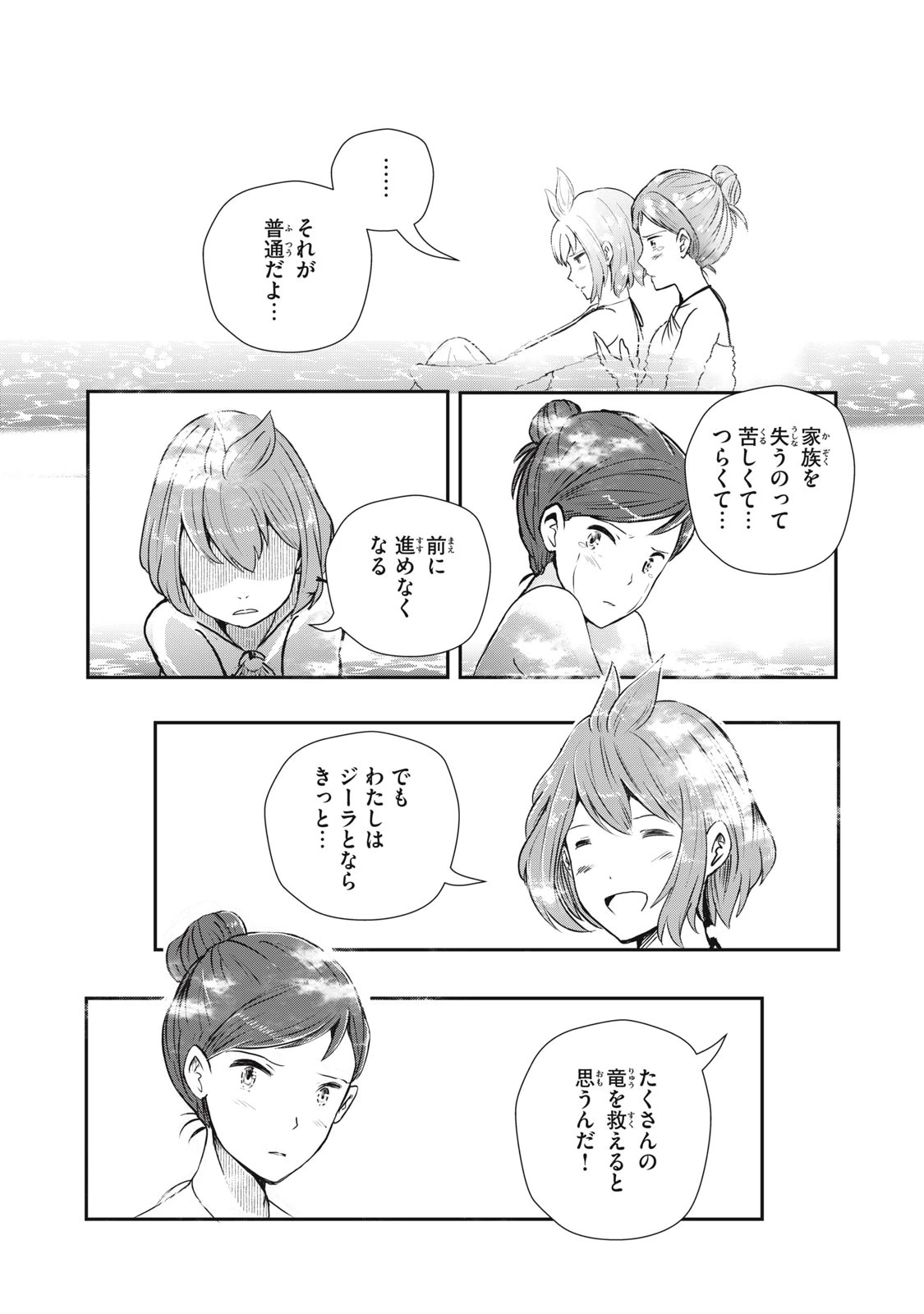 竜医のルカ 第2話 - 48