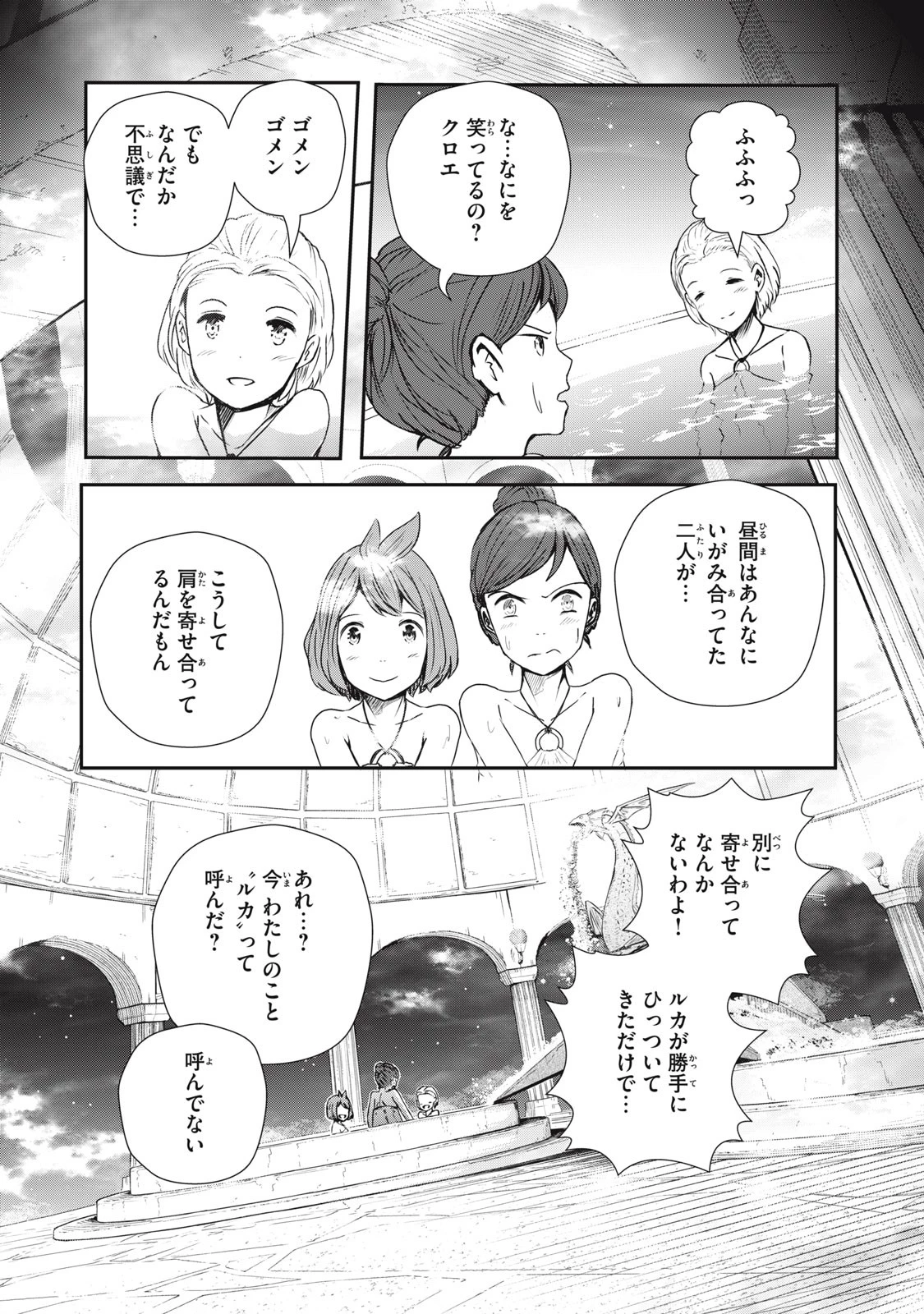 竜医のルカ 第2話 - 49