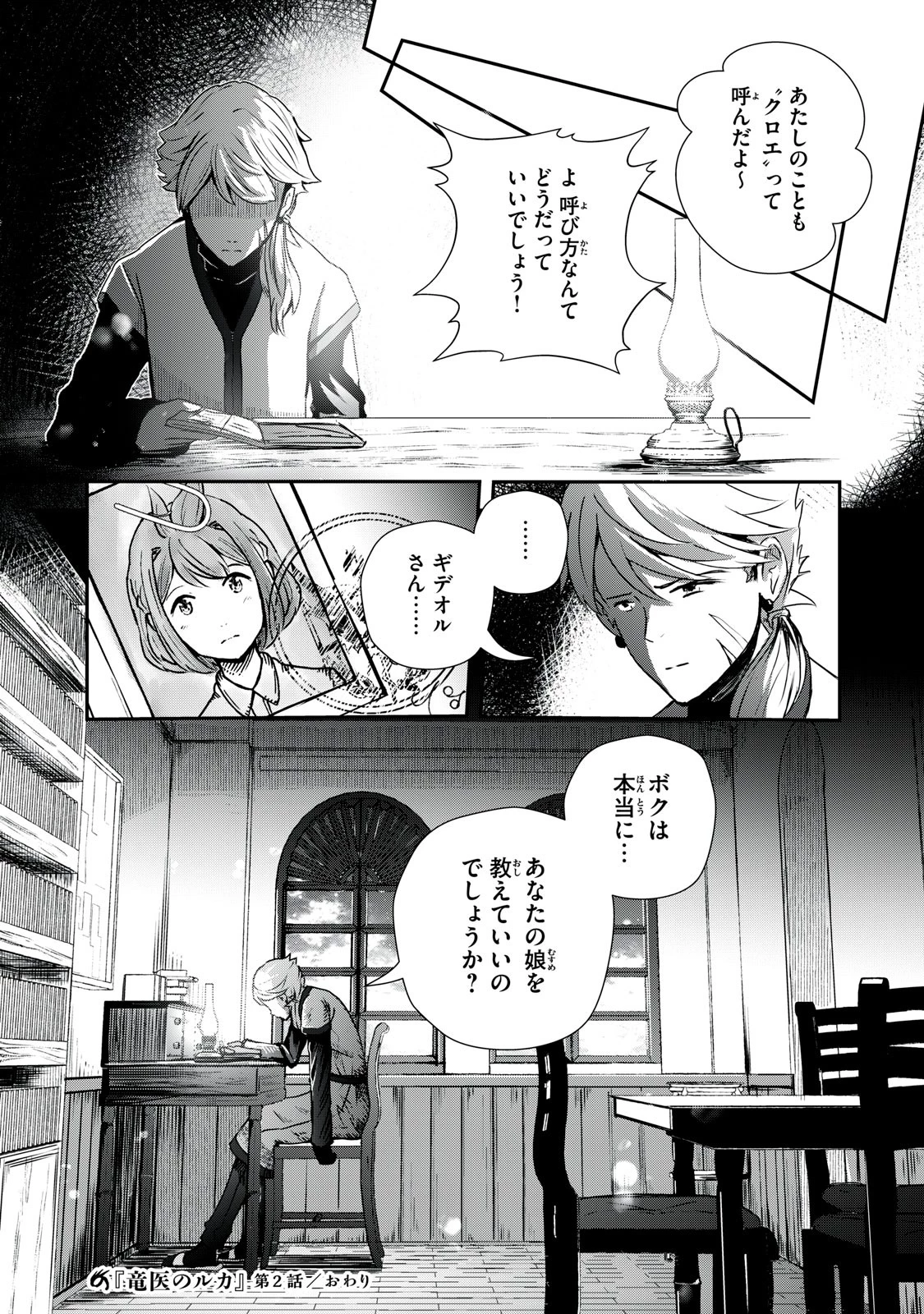 竜医のルカ 第2話 - 50