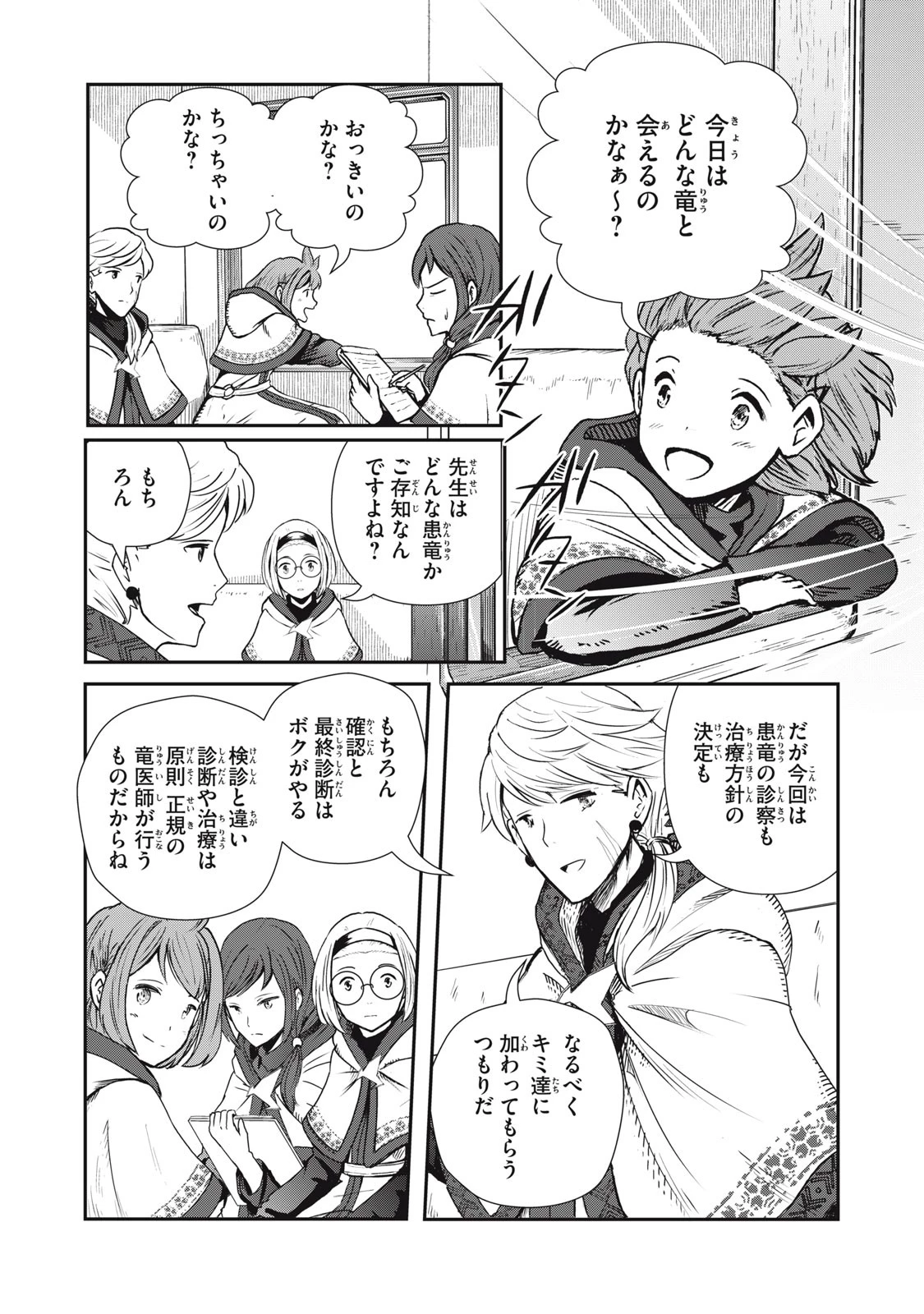 竜医のルカ 第3話 - 3