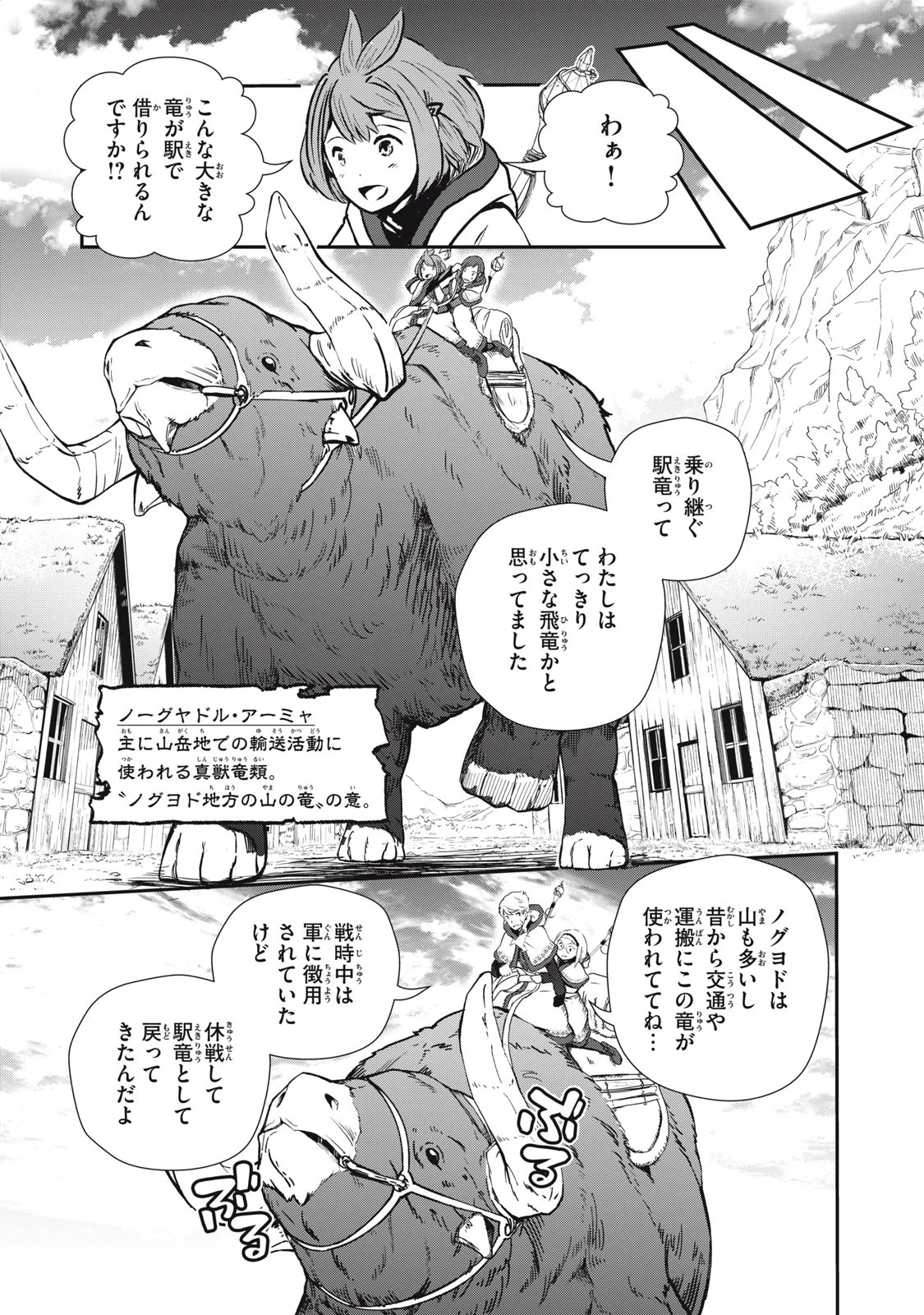 竜医のルカ 第3話 - 5