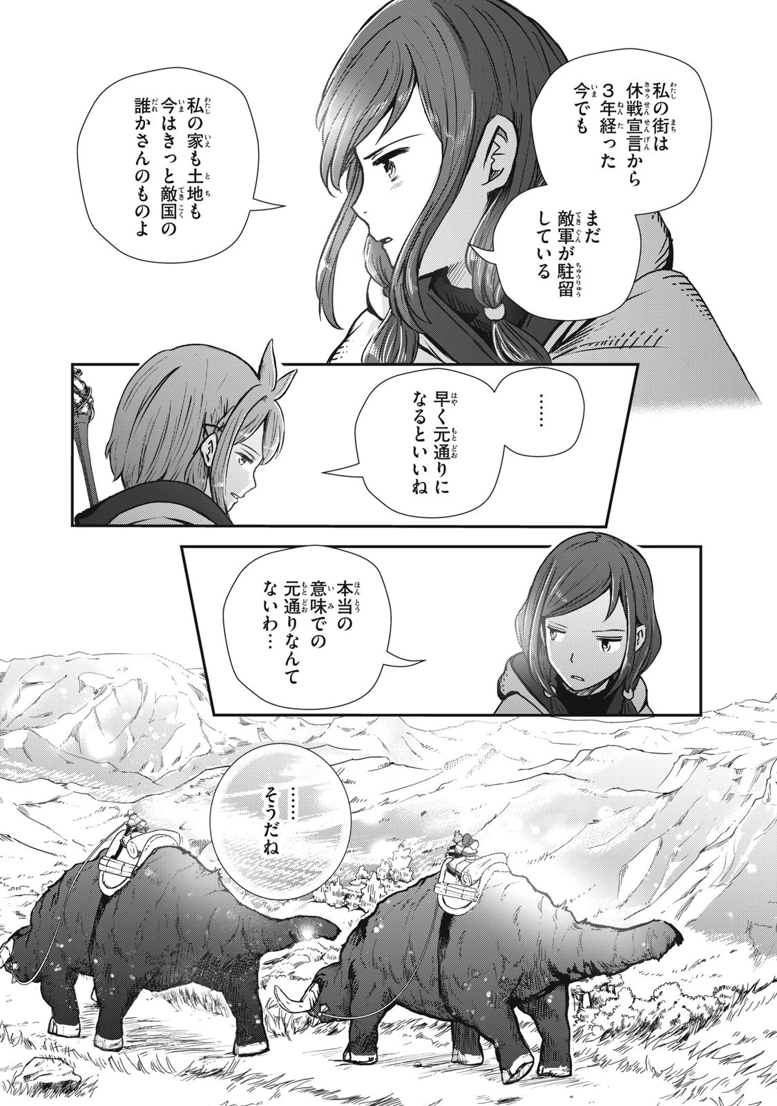 竜医のルカ 第3話 - 7