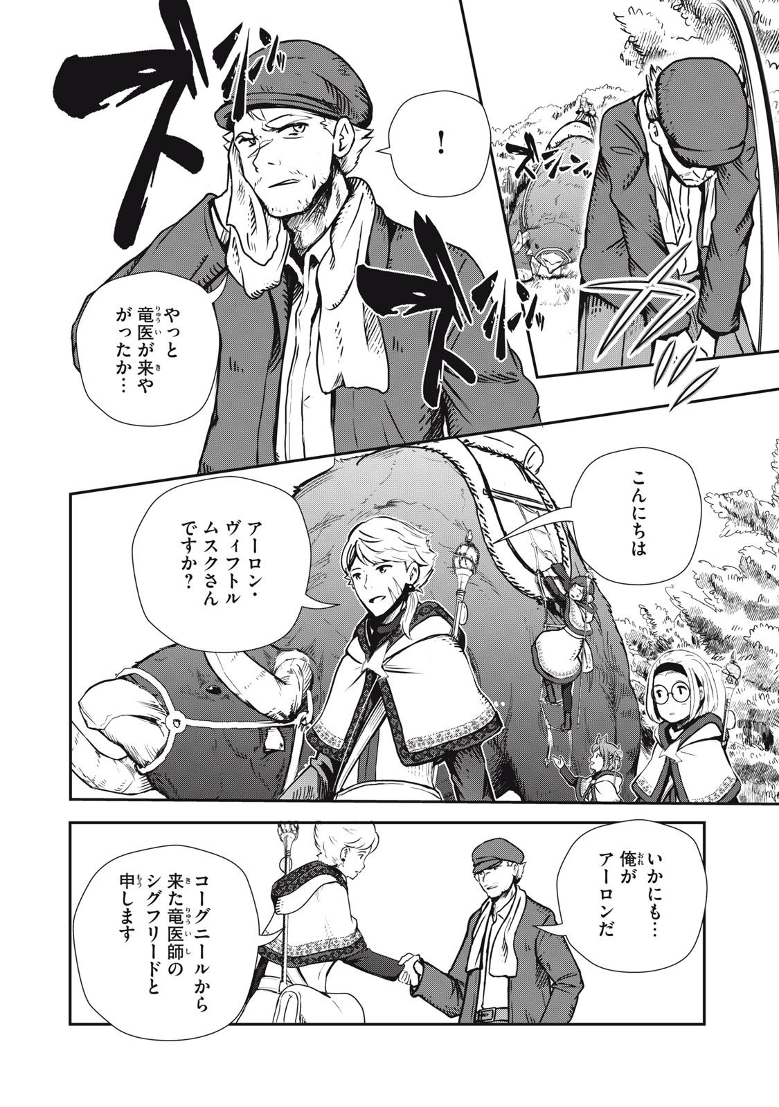 竜医のルカ 第3話 - 8