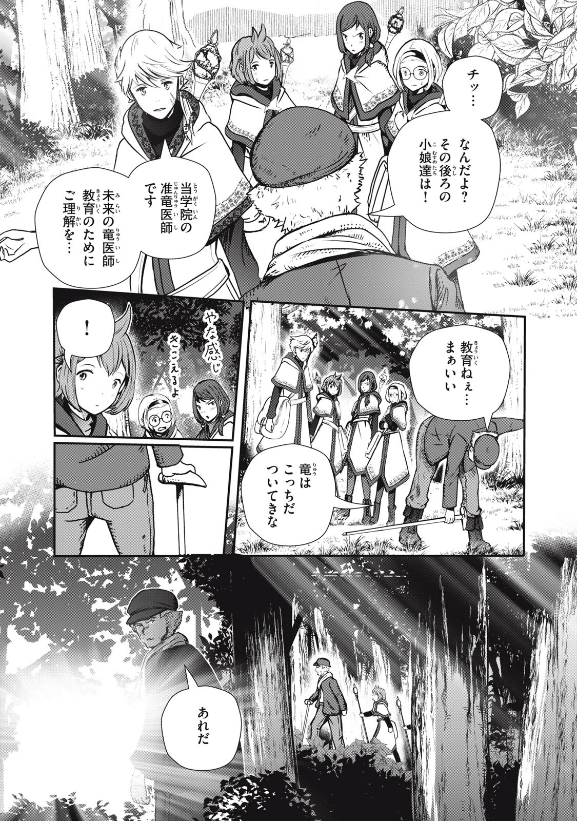 竜医のルカ 第3話 - 9