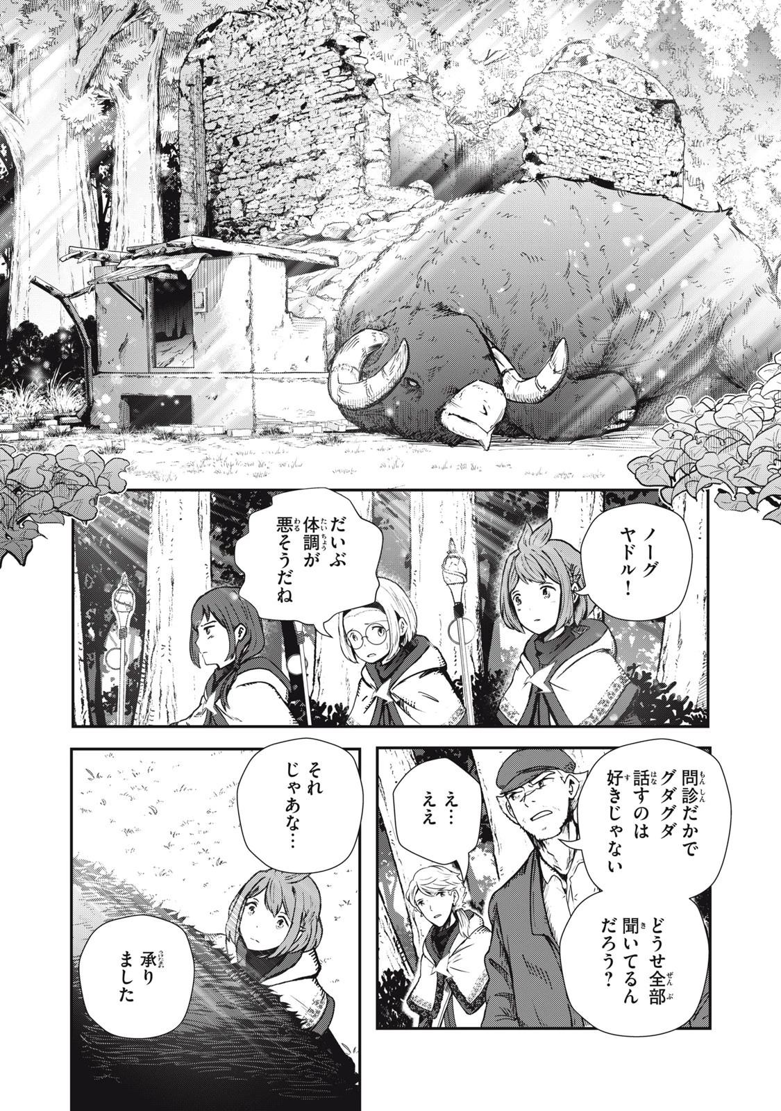 竜医のルカ 第3話 - 10