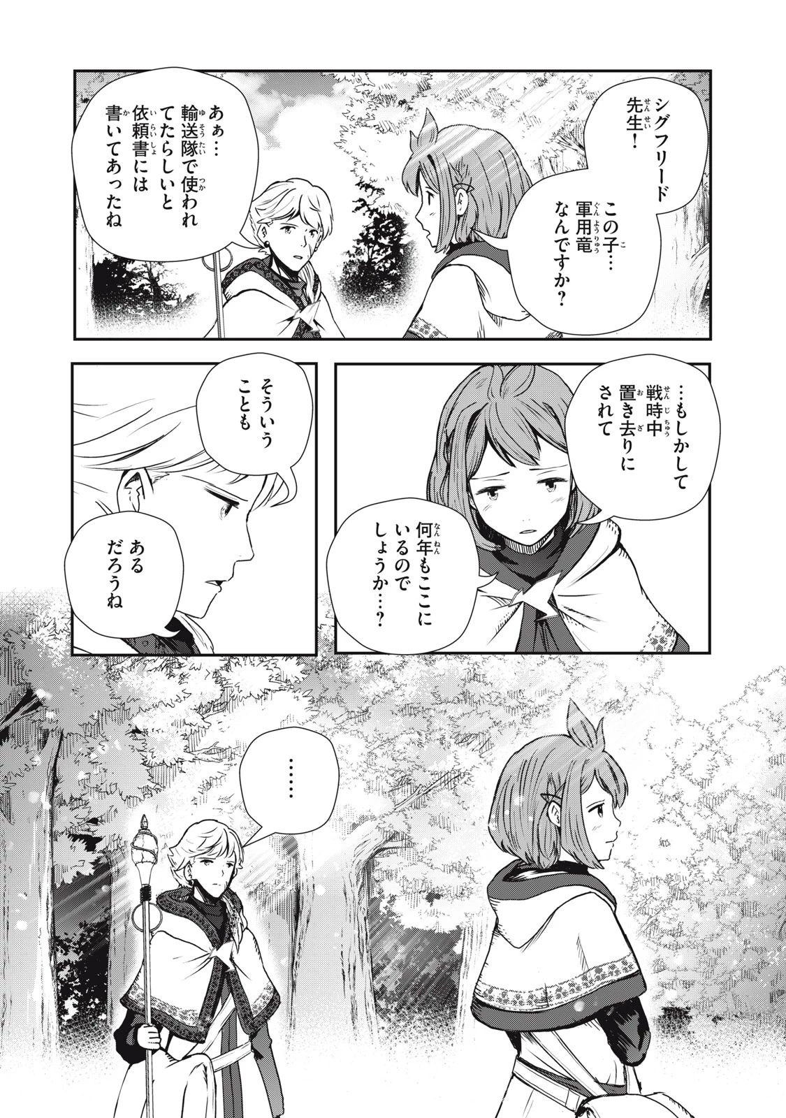 竜医のルカ 第3話 - 12