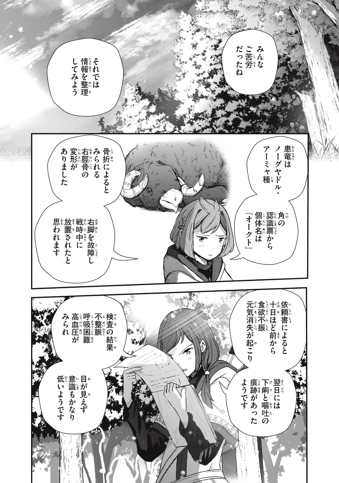 竜医のルカ 第3話 - 13